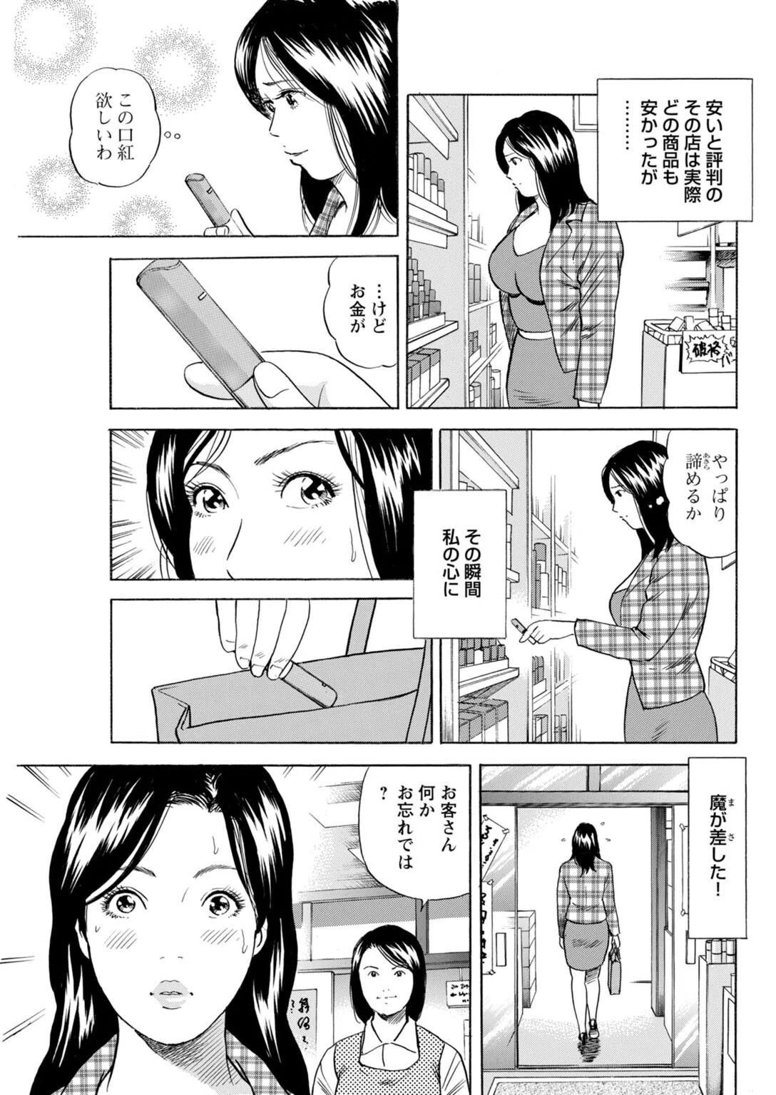 お人好し美女の淫らなセックス事情〜ダメな男のエッチなお願いを断り切れずに…〜(単話) 5ページ