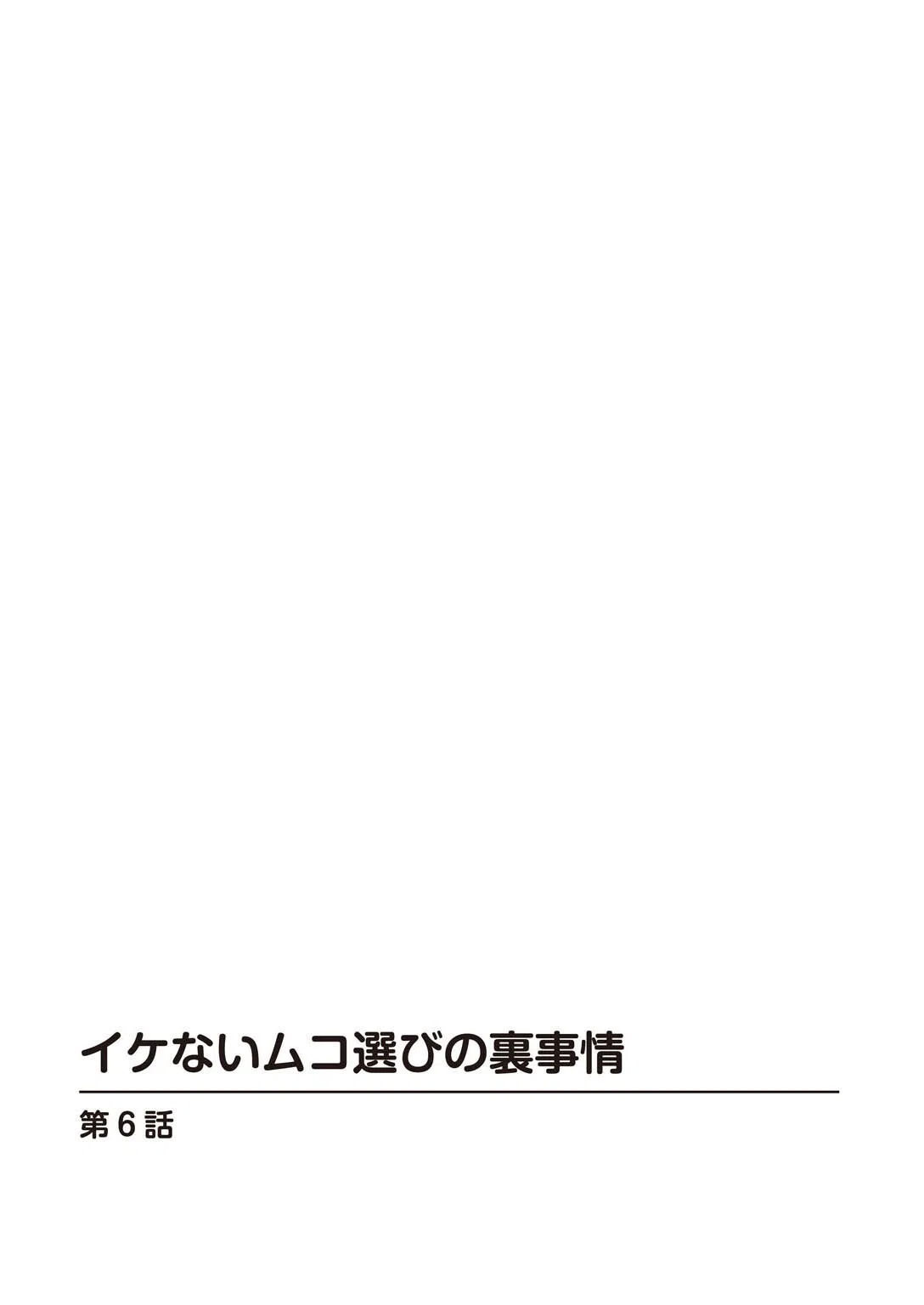 イケないムコ選びの裏事情（単話） 2ページ