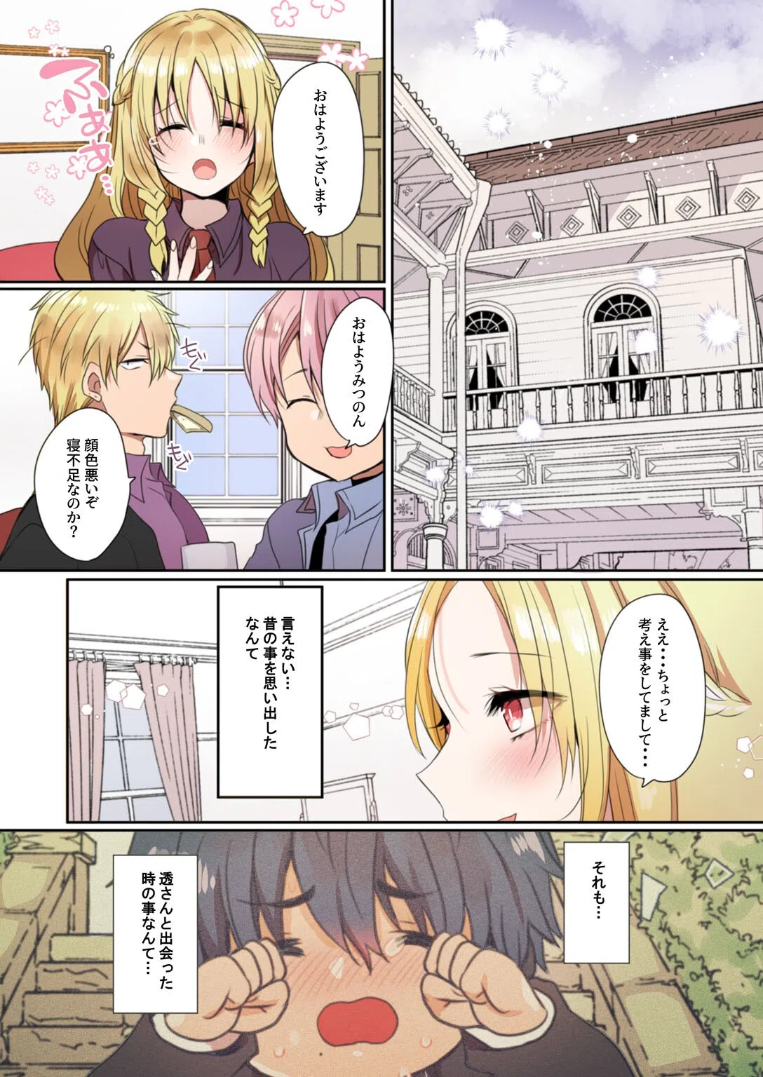 イケないムコ選びの裏事情（単話） 3ページ