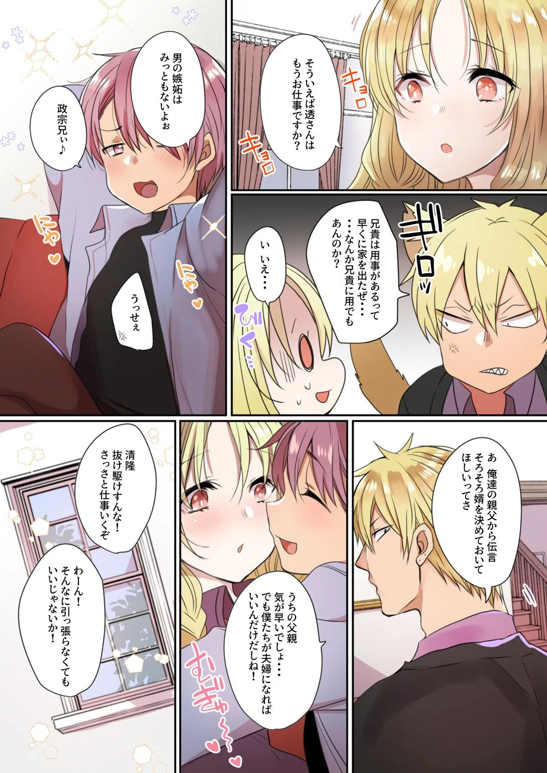 イケないムコ選びの裏事情（単話） 4ページ