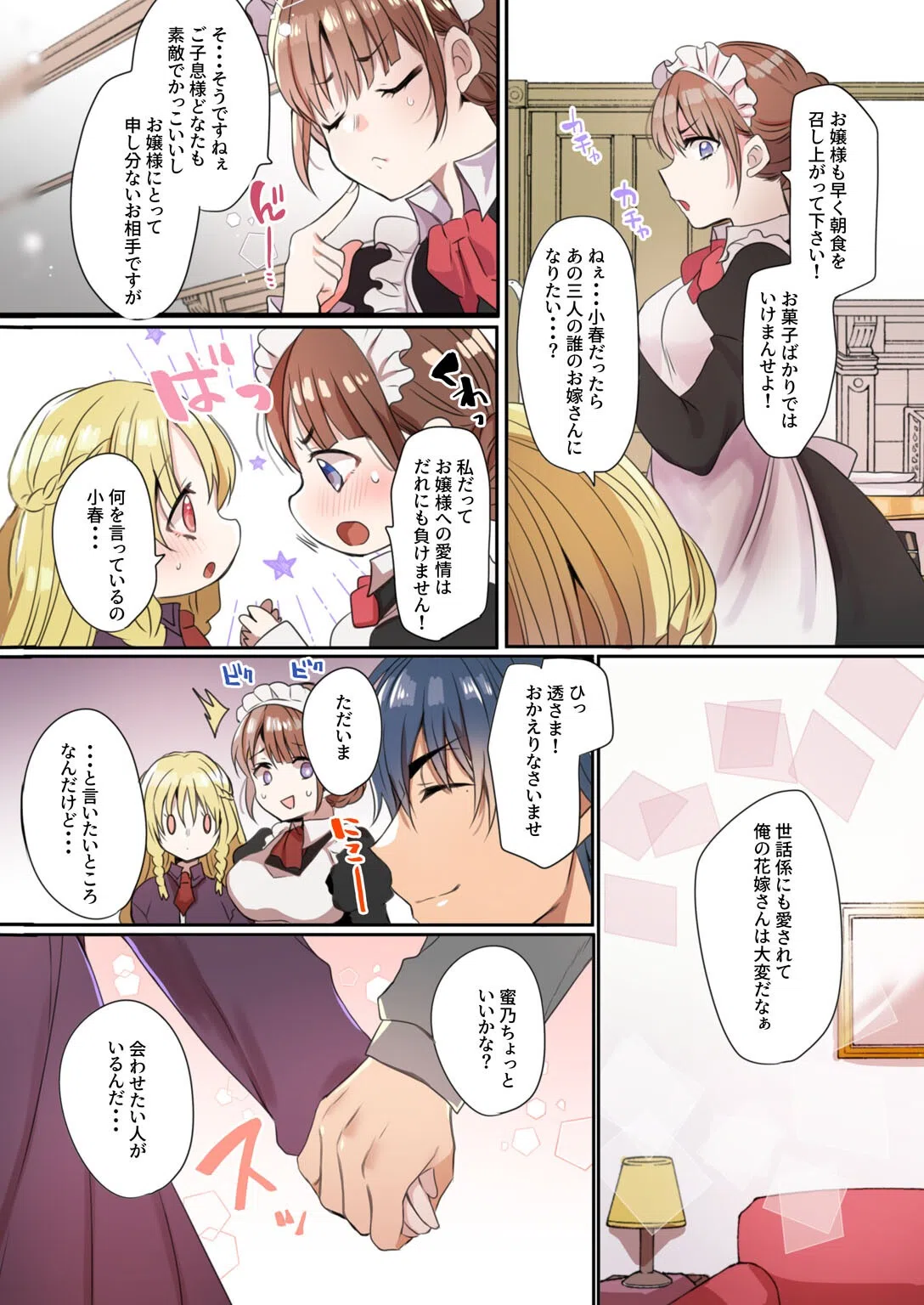 イケないムコ選びの裏事情（単話） 5ページ