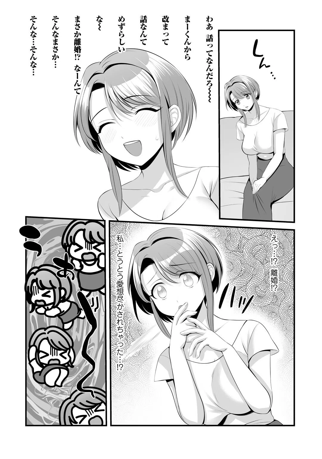 ほんわか奥さんは断れない！〜雀さんのエッチな日常〜（単話） 5ページ