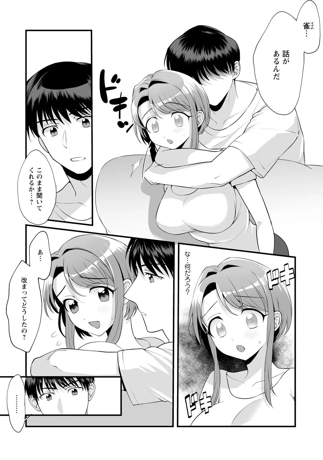 ほんわか奥さんは断れない！〜雀さんのエッチな日常〜【R18版】（単話） 3ページ