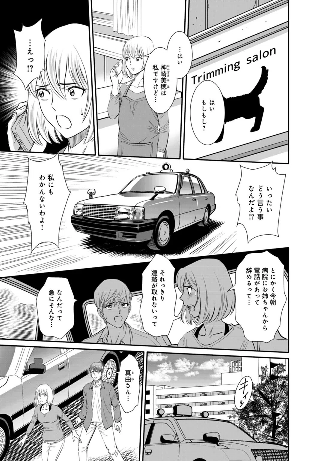 ほぼ処女の地味子がセックスに目覚め、そしてセックスで死ぬまで（単話） 3ページ