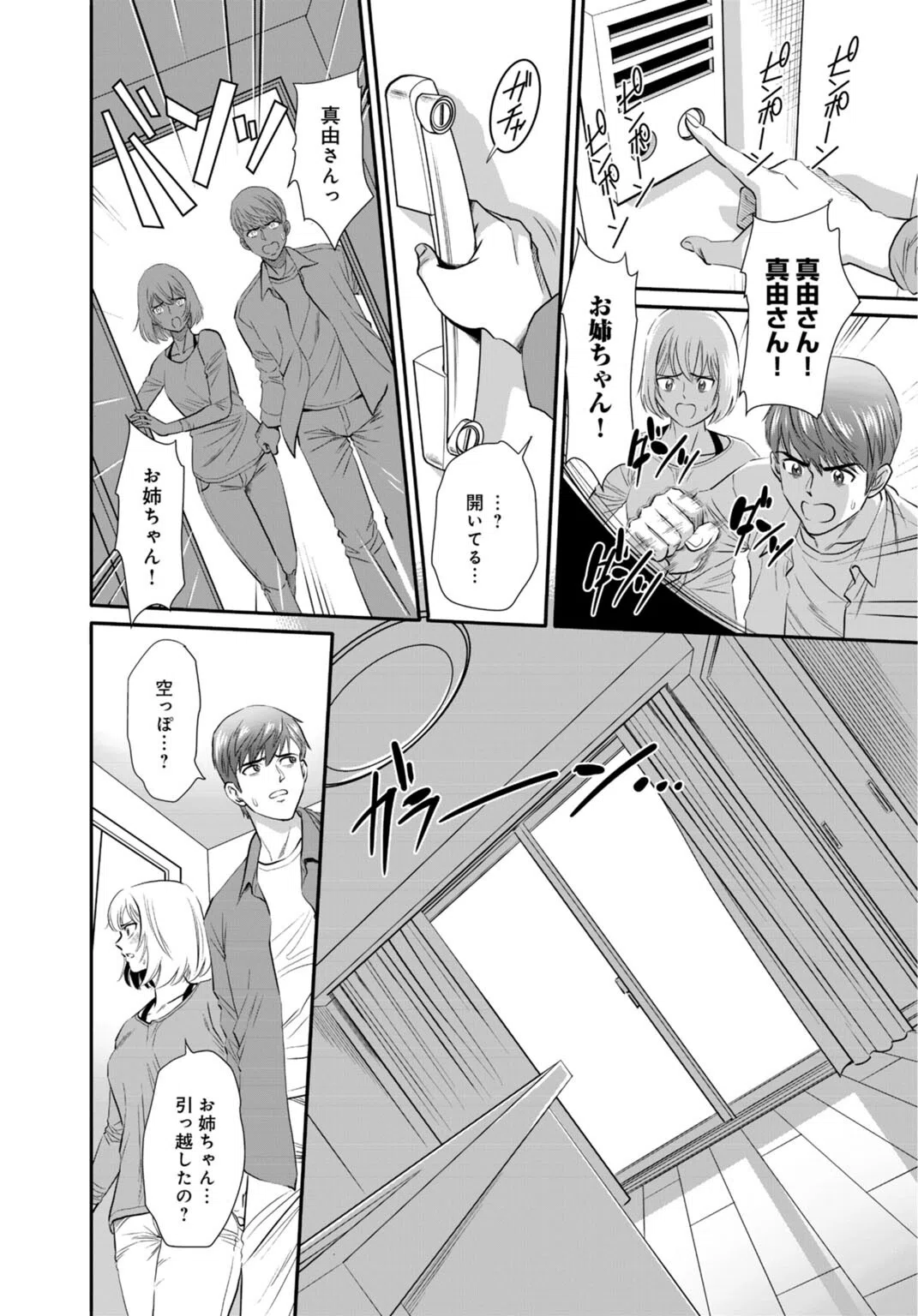 ほぼ処女の地味子がセックスに目覚め、そしてセックスで死ぬまで（単話） 4ページ