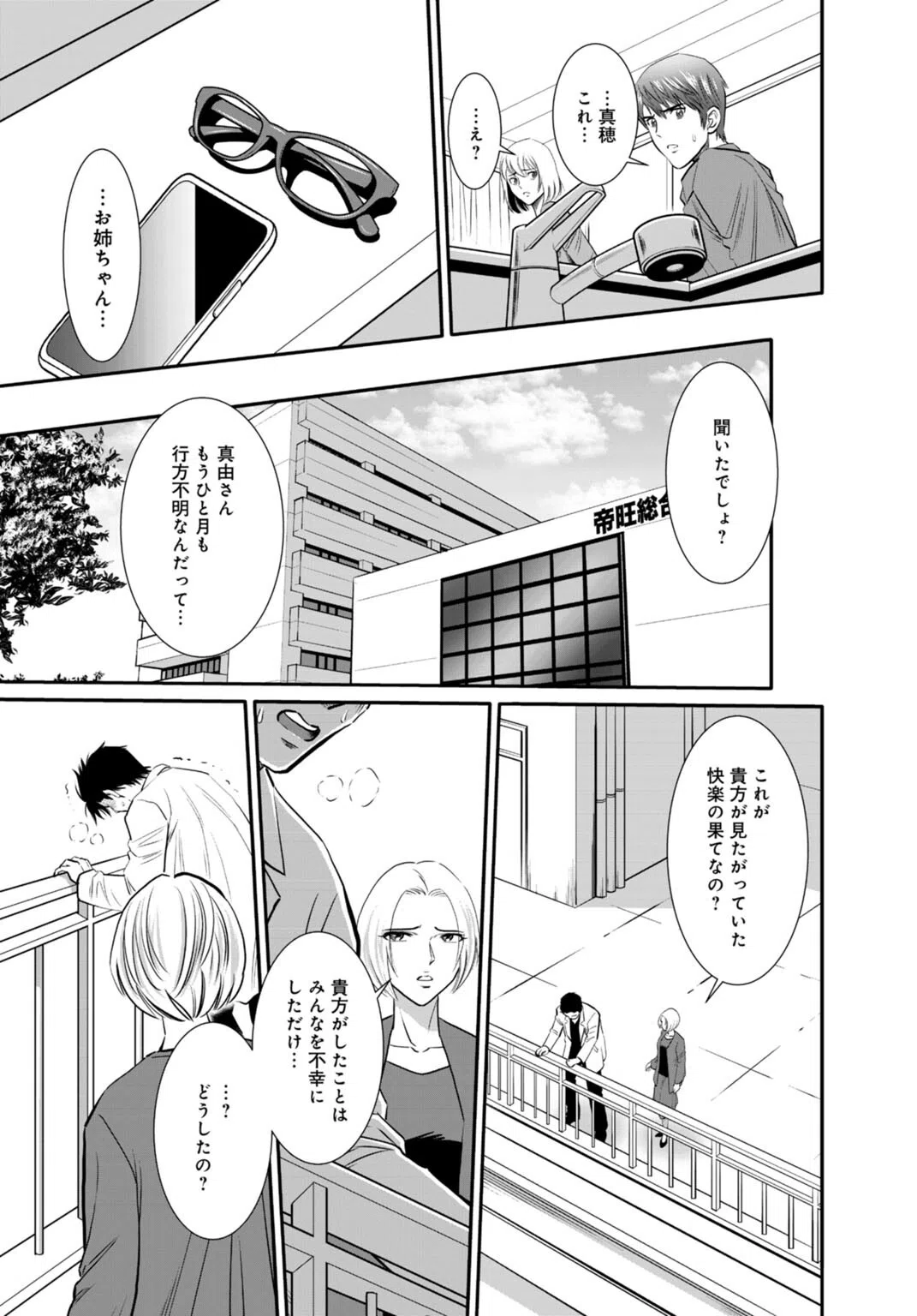 ほぼ処女の地味子がセックスに目覚め、そしてセックスで死ぬまで（単話） 5ページ