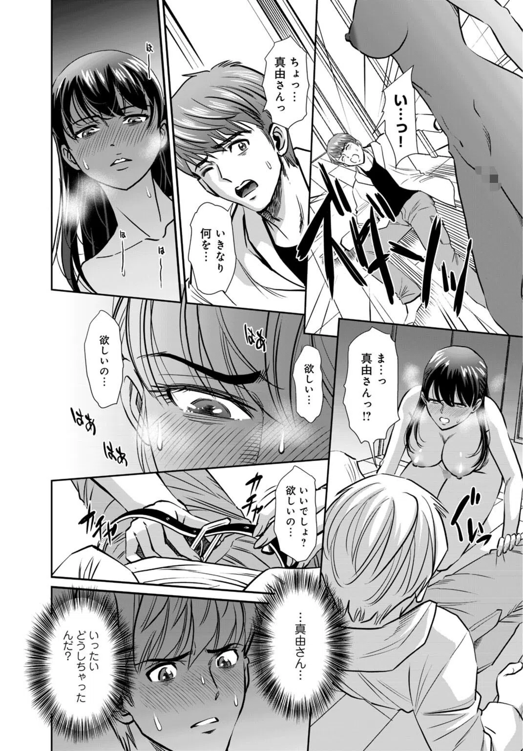 ほぼ処女の地味子がセックスに目覚め、そしてセックスで死ぬまで【R18版】【合冊版】 4ページ