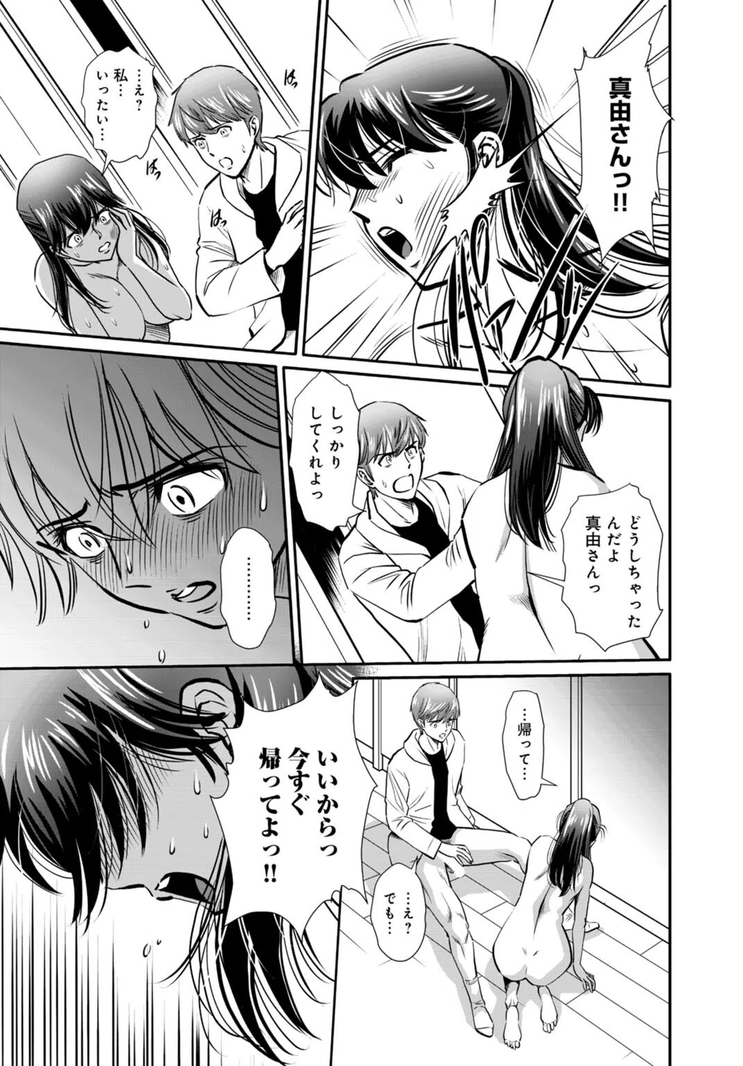 ほぼ処女の地味子がセックスに目覚め、そしてセックスで死ぬまで【合冊版】 7ページ