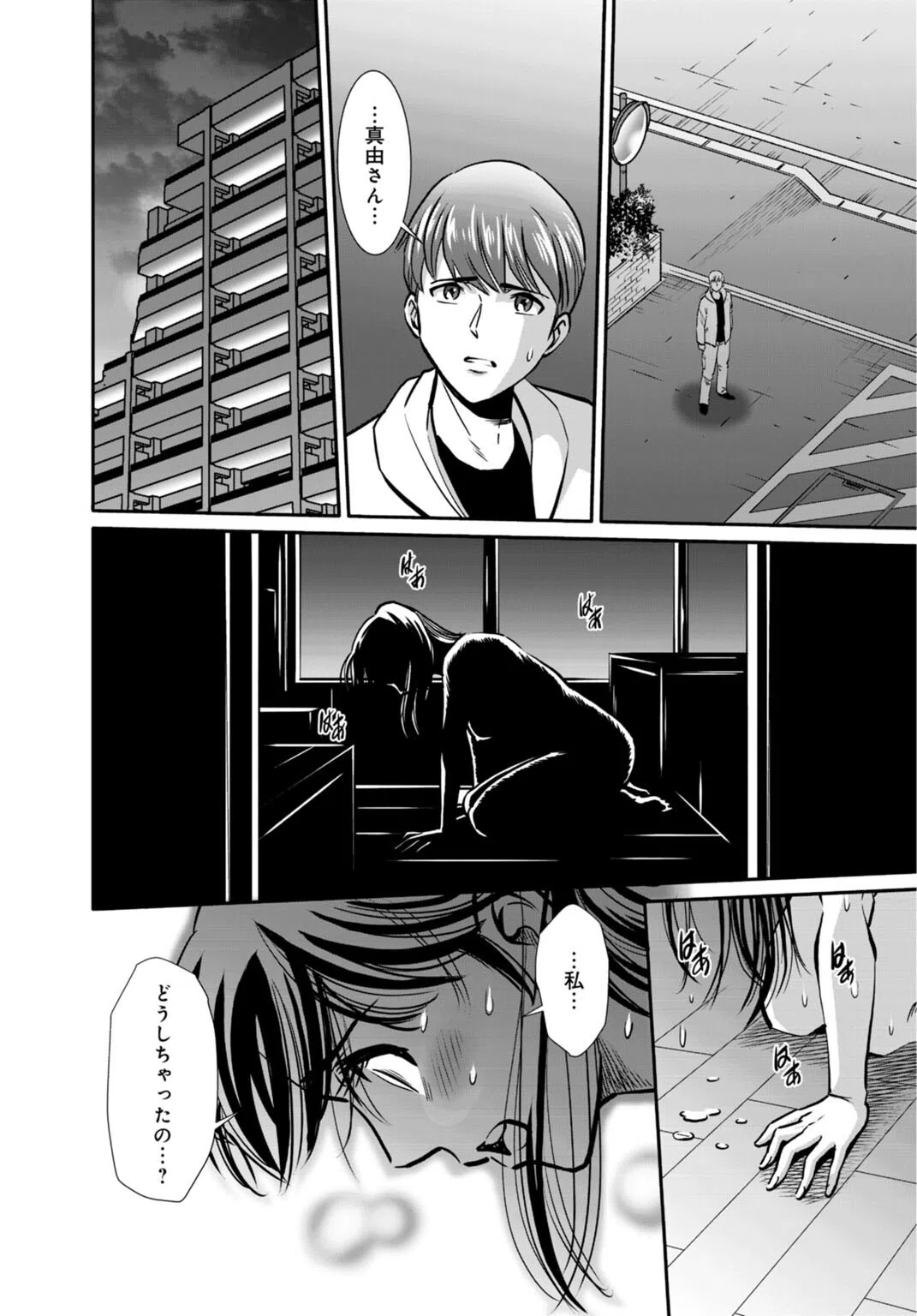 ほぼ処女の地味子がセックスに目覚め、そしてセックスで死ぬまで【合冊版】 8ページ