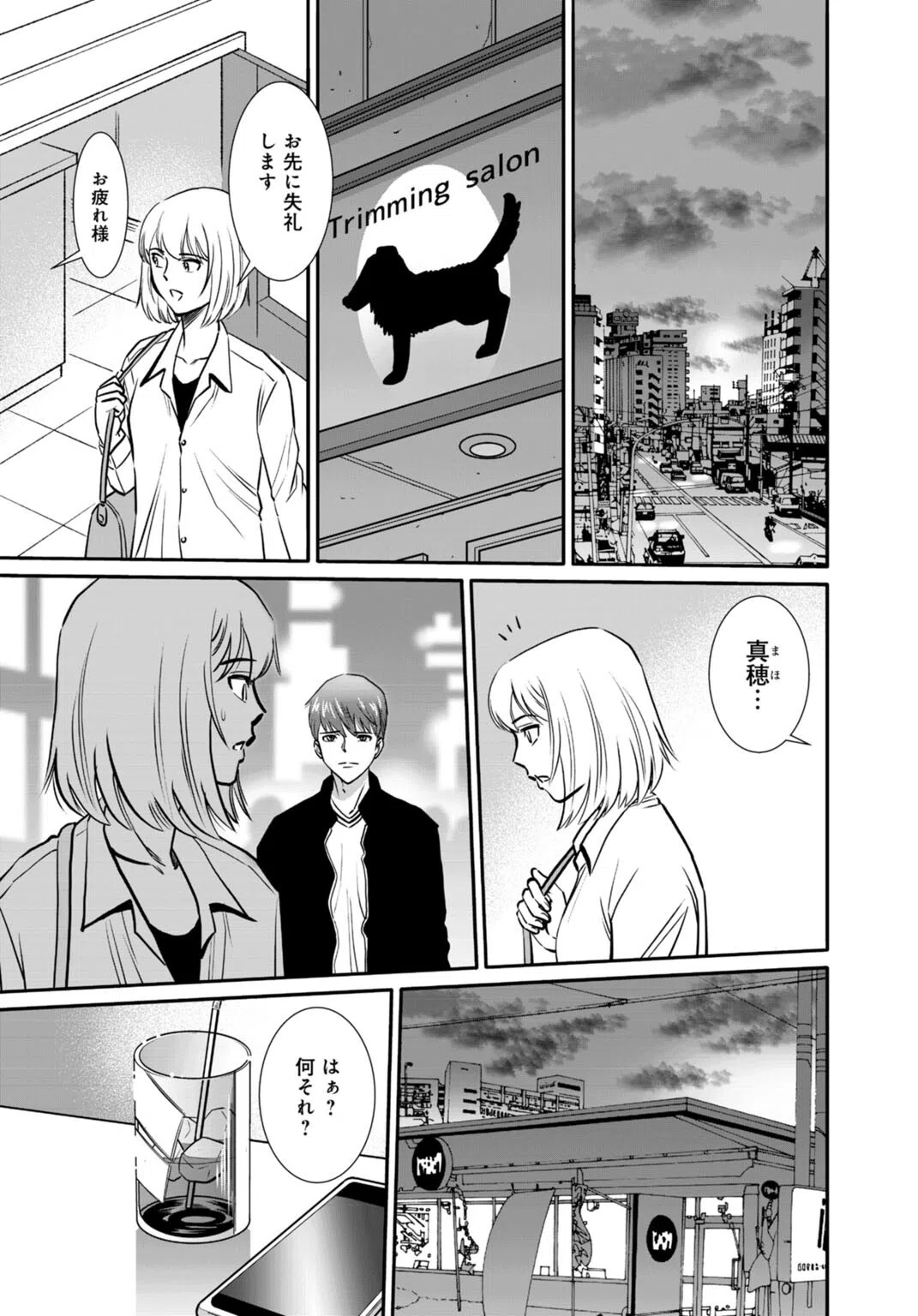 ほぼ処女の地味子がセックスに目覚め、そしてセックスで死ぬまで【合冊版】 9ページ