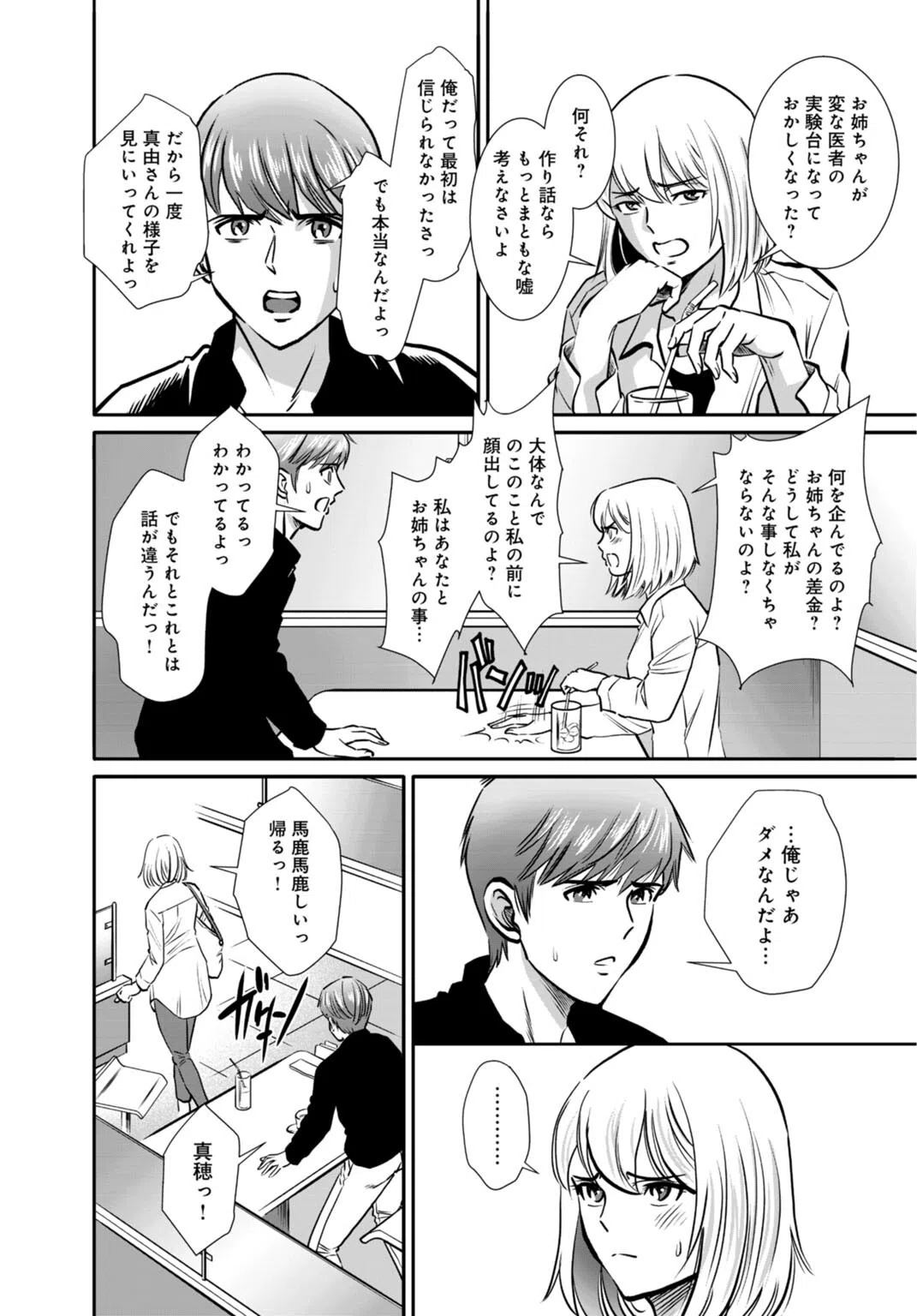 ほぼ処女の地味子がセックスに目覚め、そしてセックスで死ぬまで【合冊版】 10ページ