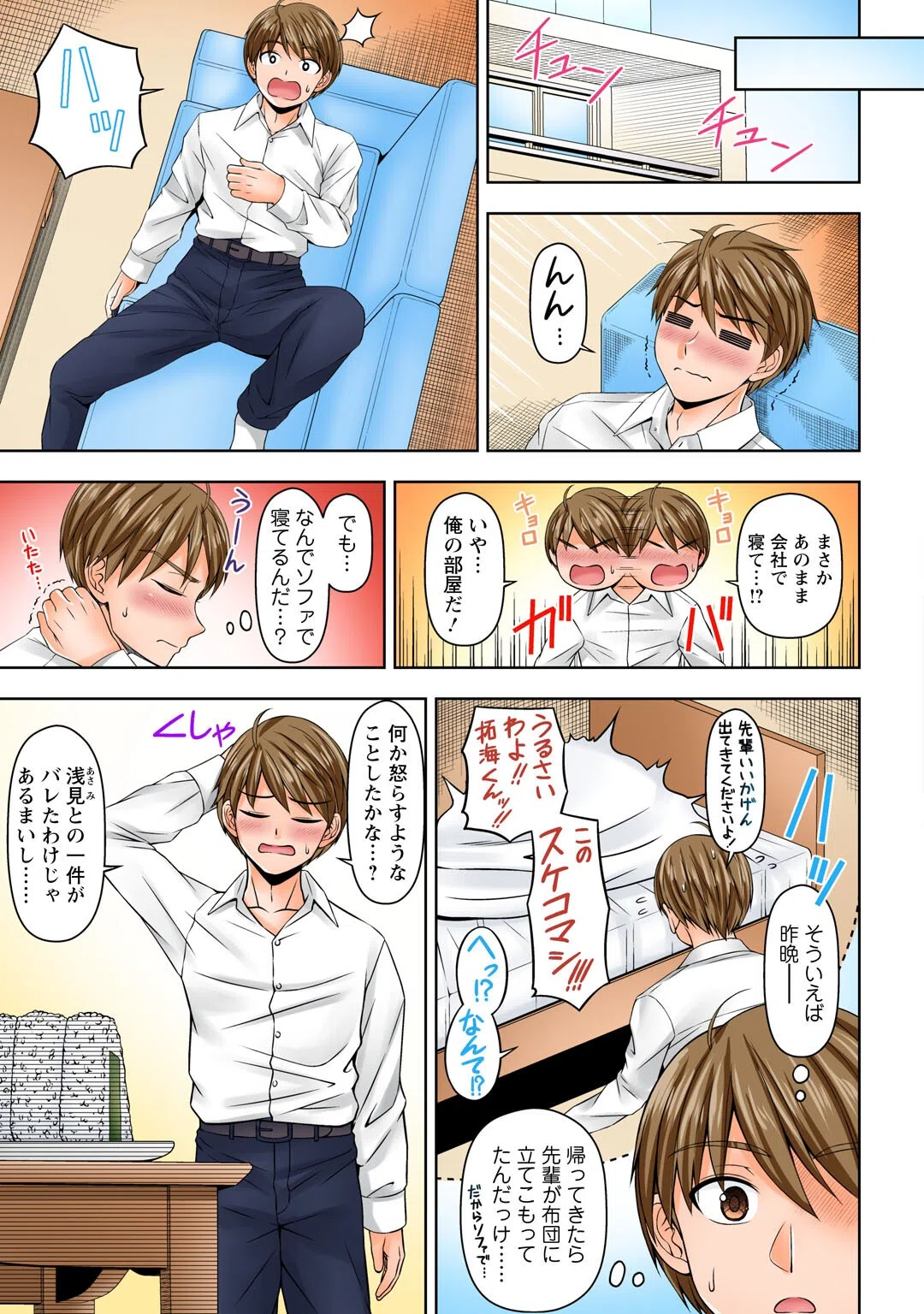 「もうイッちゃう」煽り上手な先輩を淫らに抱き潰す（単話） 5ページ