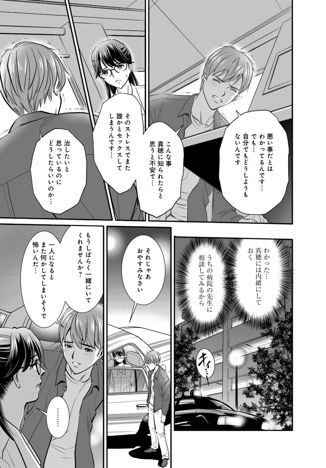 ほぼ処女の地味子がセックスに目覚め、そしてセックスで死ぬまで【増量版】 11ページ