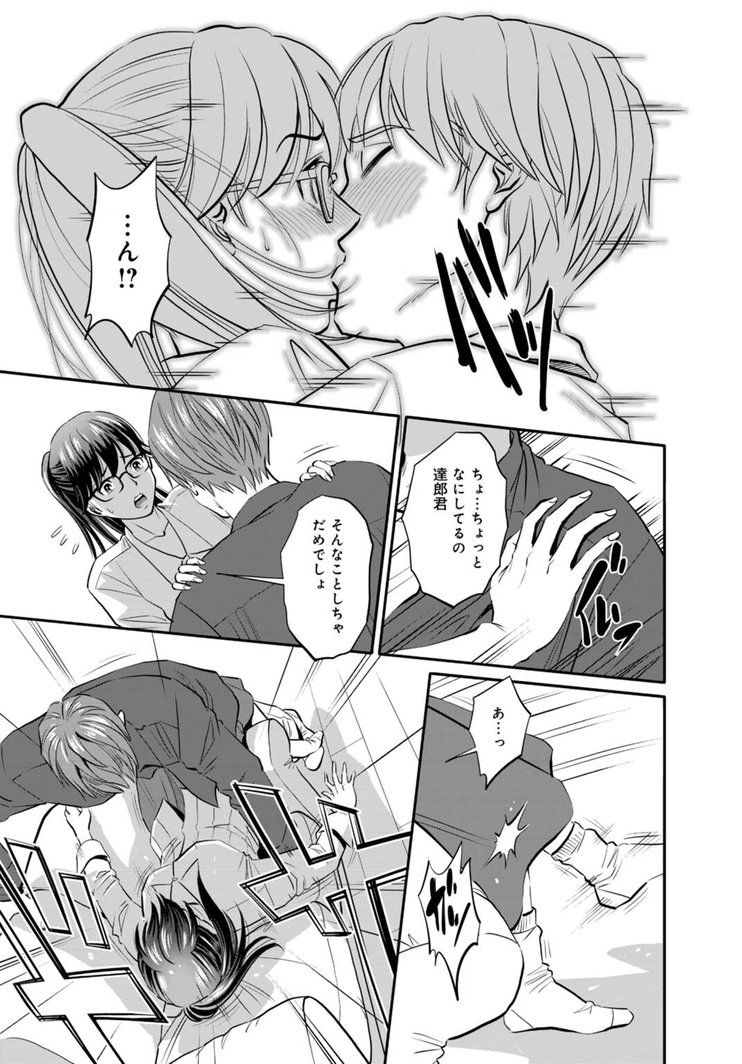 ほぼ処女の地味子がセックスに目覚め、そしてセックスで死ぬまで【増量版】 13ページ