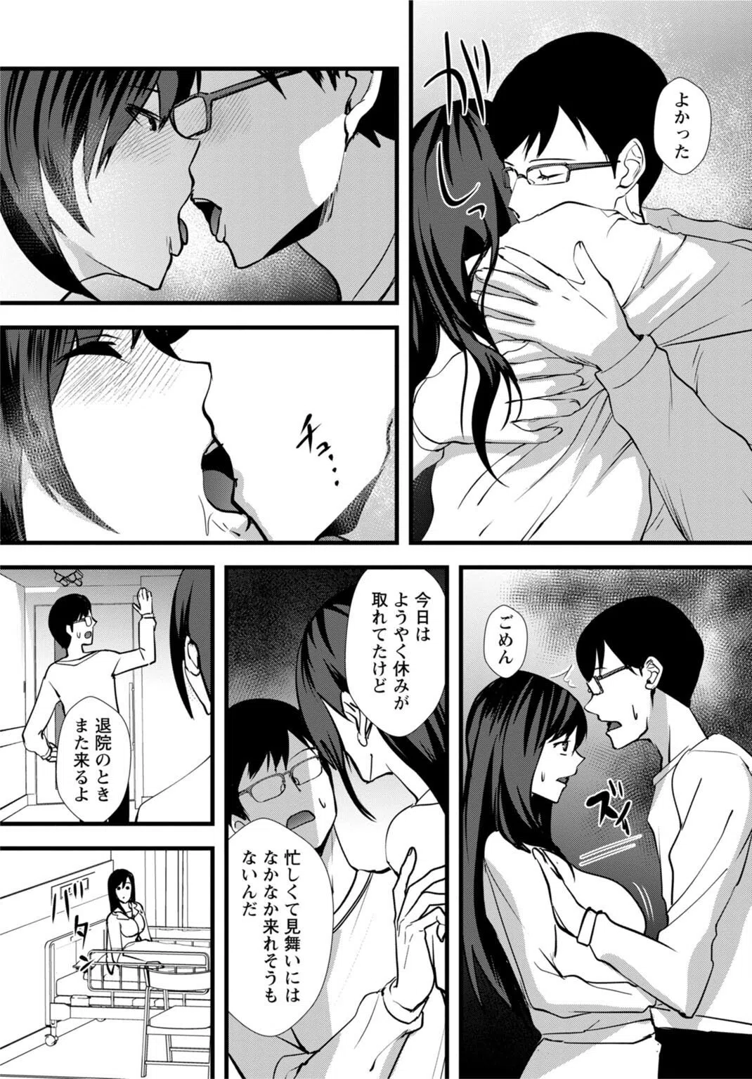 夫のための不倫バイト〜絶倫相手の快楽堕ち〜（単話） 5ページ