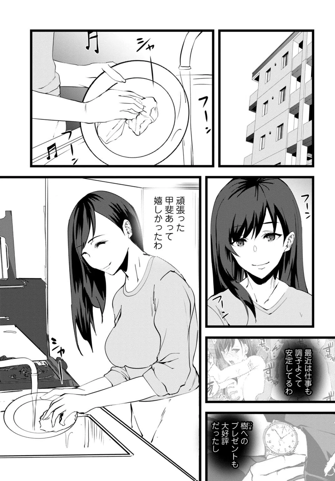 夫のための不倫バイト〜絶倫相手の快楽堕ち〜【合冊版】 3ページ