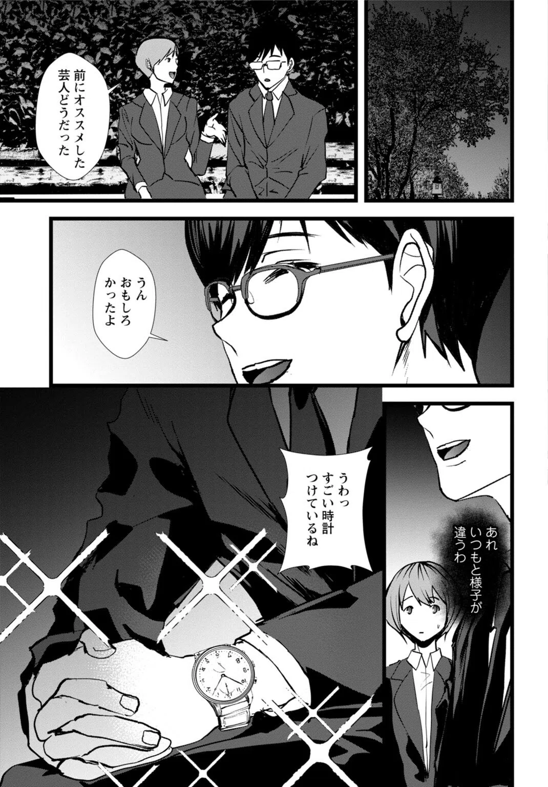 夫のための不倫バイト〜絶倫相手の快楽堕ち〜【合冊版】 7ページ