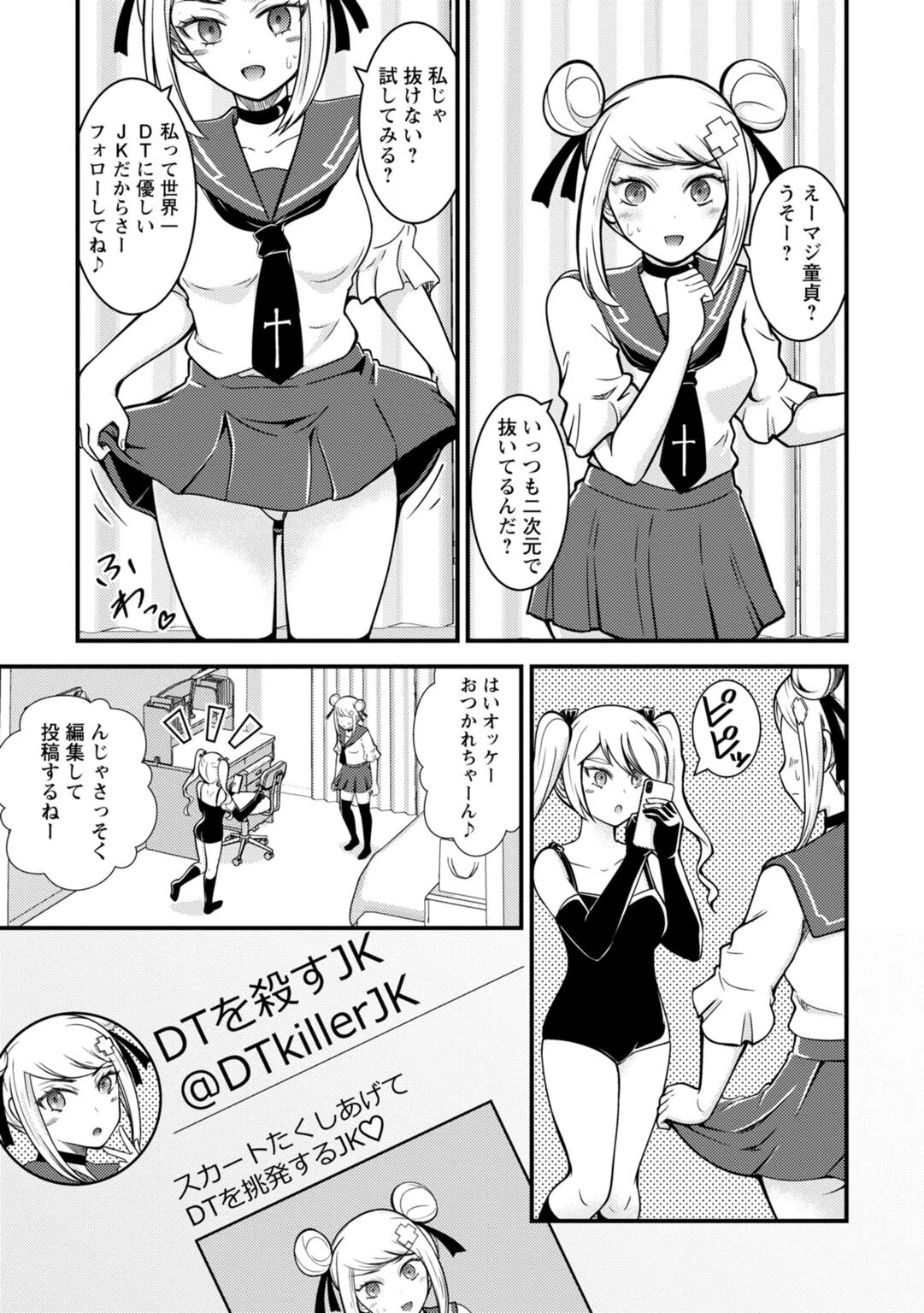 メス堕ちした俺の童貞狩り日記〜元男の俺が、メス穴にチ〇ポを悦んで挿入されるまで〜【R18版】（単話） 3ページ