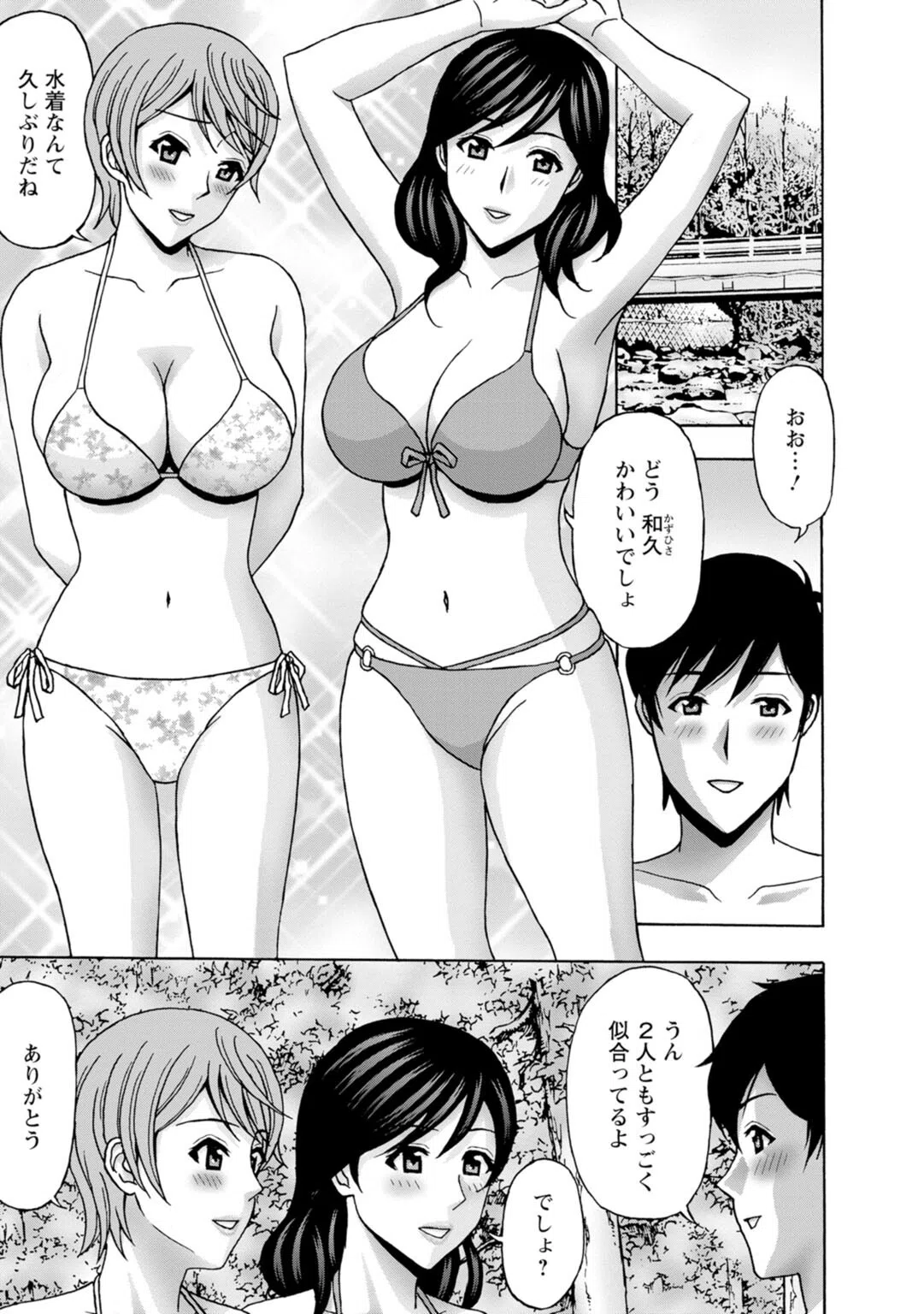 人妻キャンプは肉欲の宴〜再会幼馴染みと3人H〜(単話) 3ページ