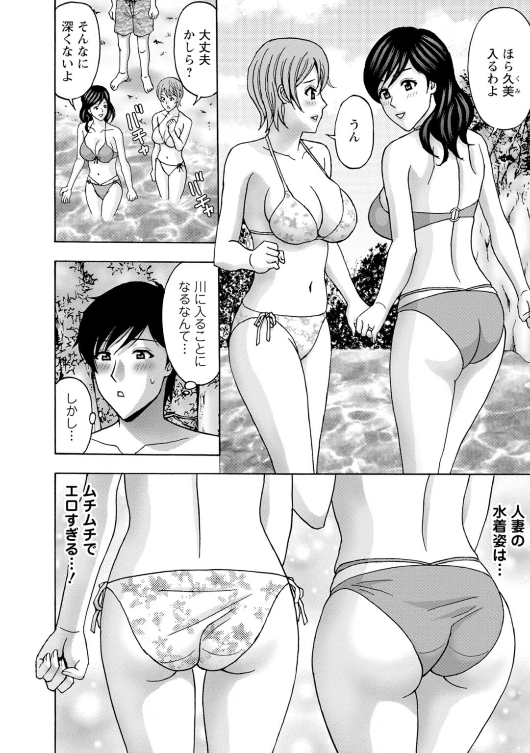 人妻キャンプは肉欲の宴〜再会幼馴染みと3人H〜(単話) 4ページ