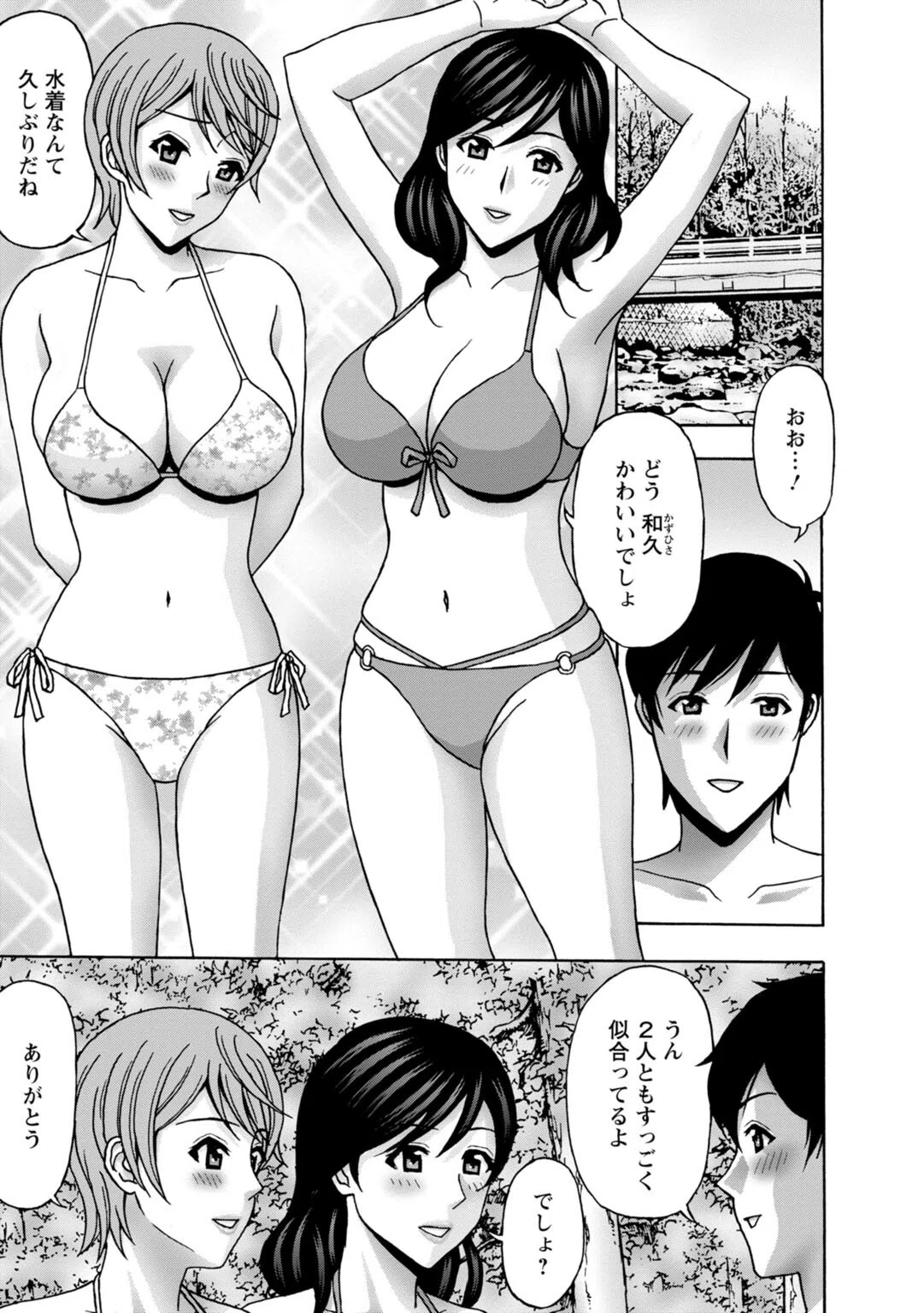 人妻キャンプは肉欲の宴〜再会幼馴染みと3人H〜【R18版】(単話) 3ページ