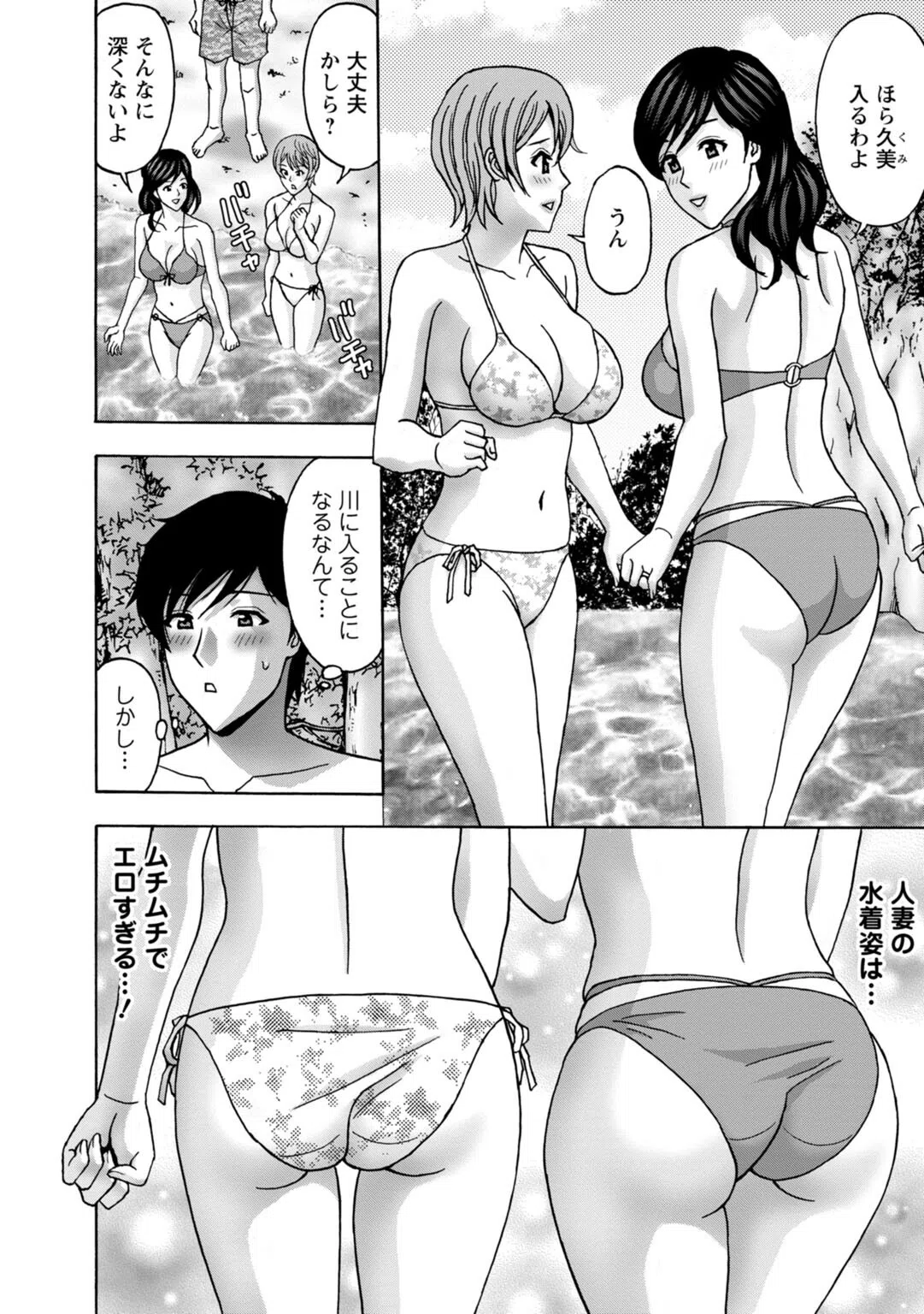 人妻キャンプは肉欲の宴〜再会幼馴染みと3人H〜【R18版】(単話) 4ページ