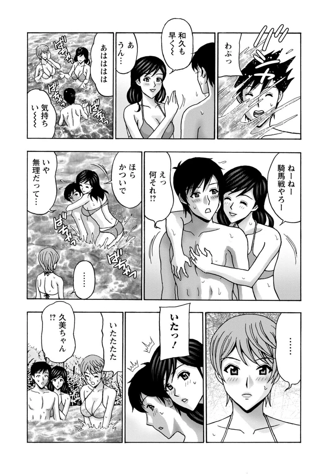 人妻キャンプは肉欲の宴〜再会幼馴染みと3人H〜【R18版】(単話) 5ページ