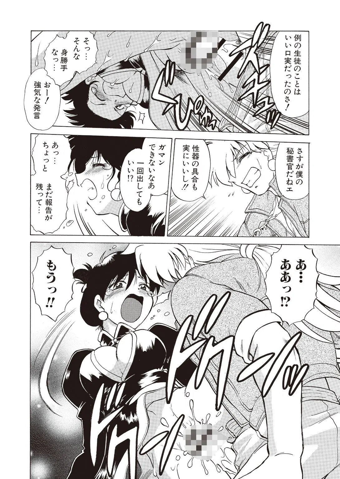 さらくーる【R18版】【合冊版】 8ページ