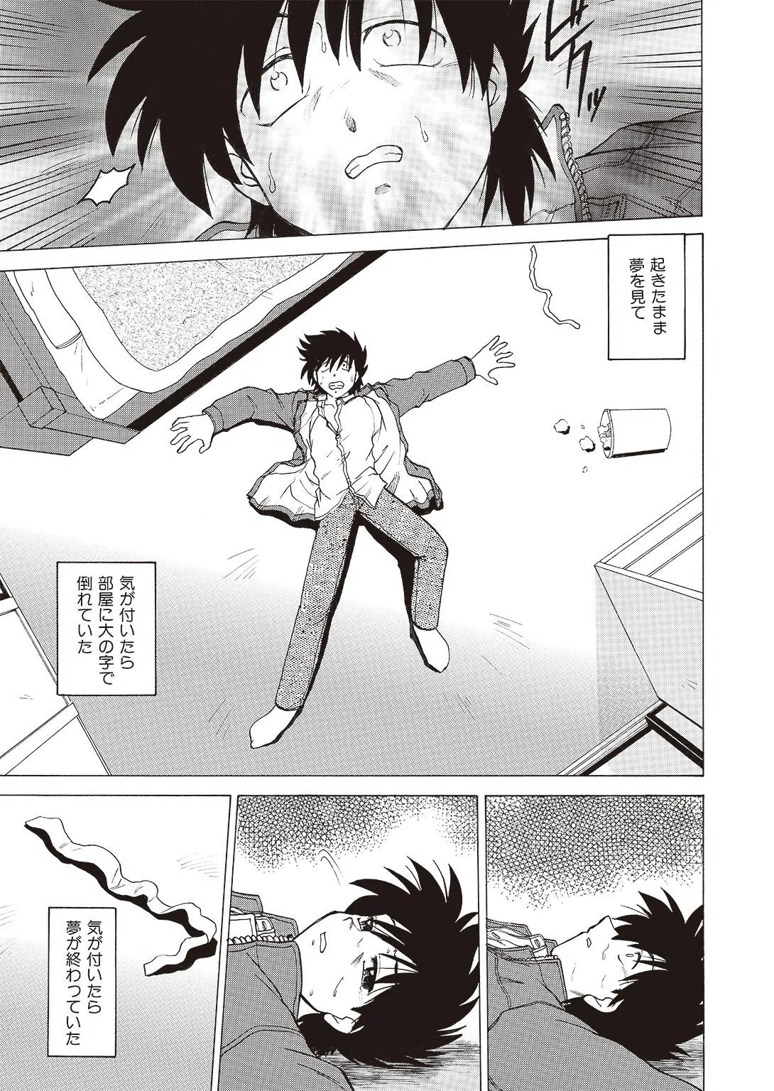 さらくーる【R18版】（単話） 3ページ