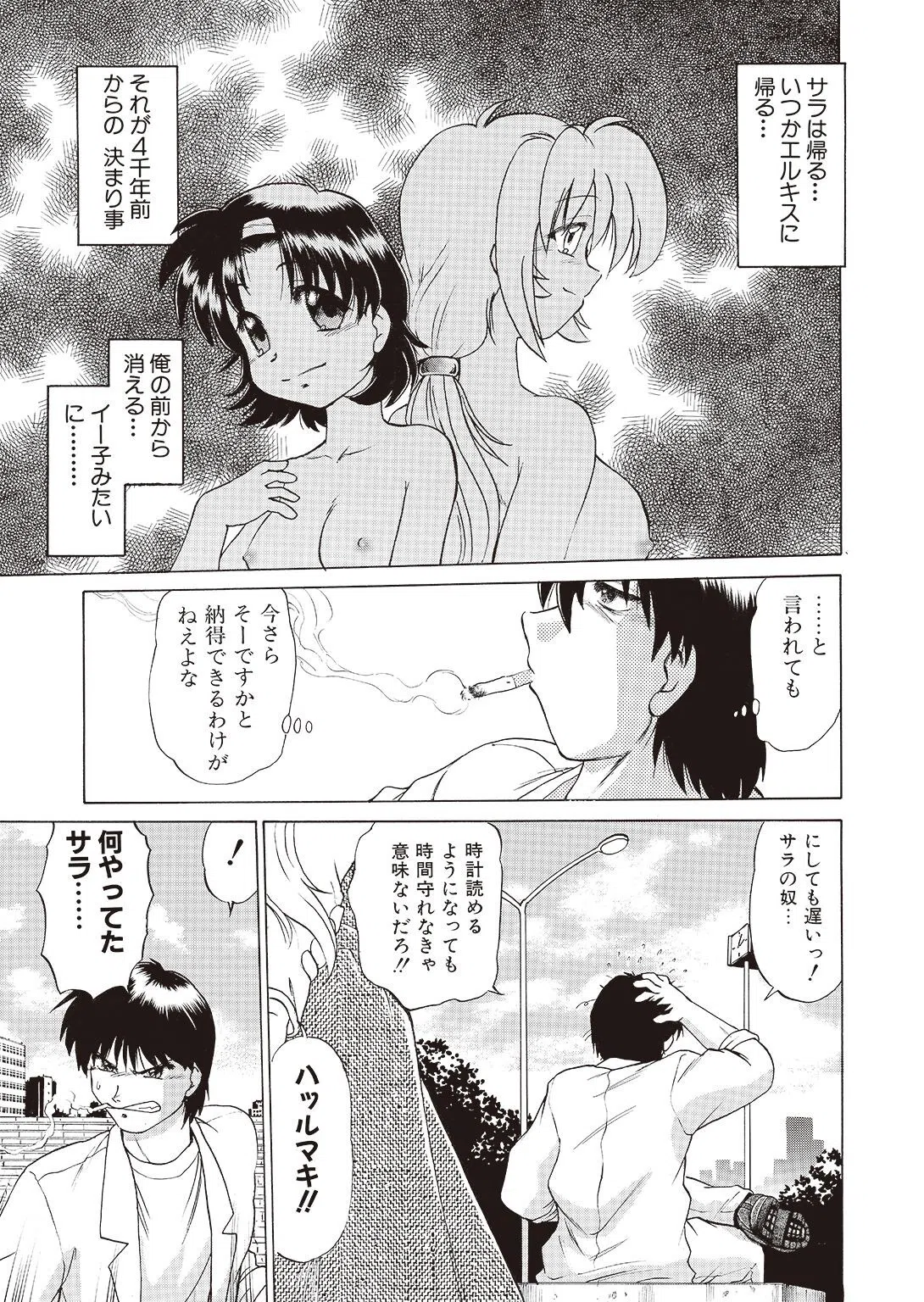 さらくーる【R18版】【単行本版】 3ページ