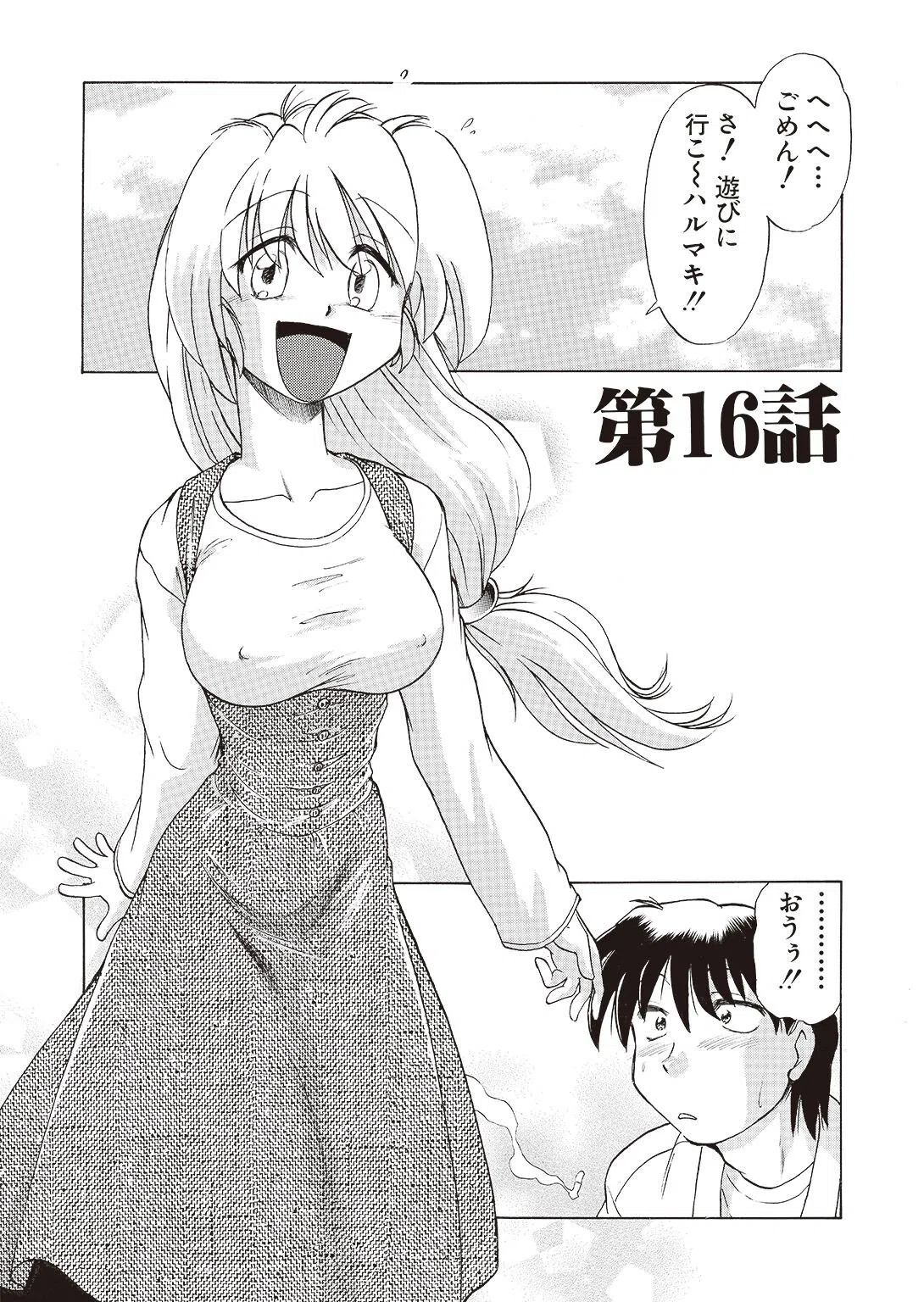 さらくーる【R18版】【単行本版】 4ページ