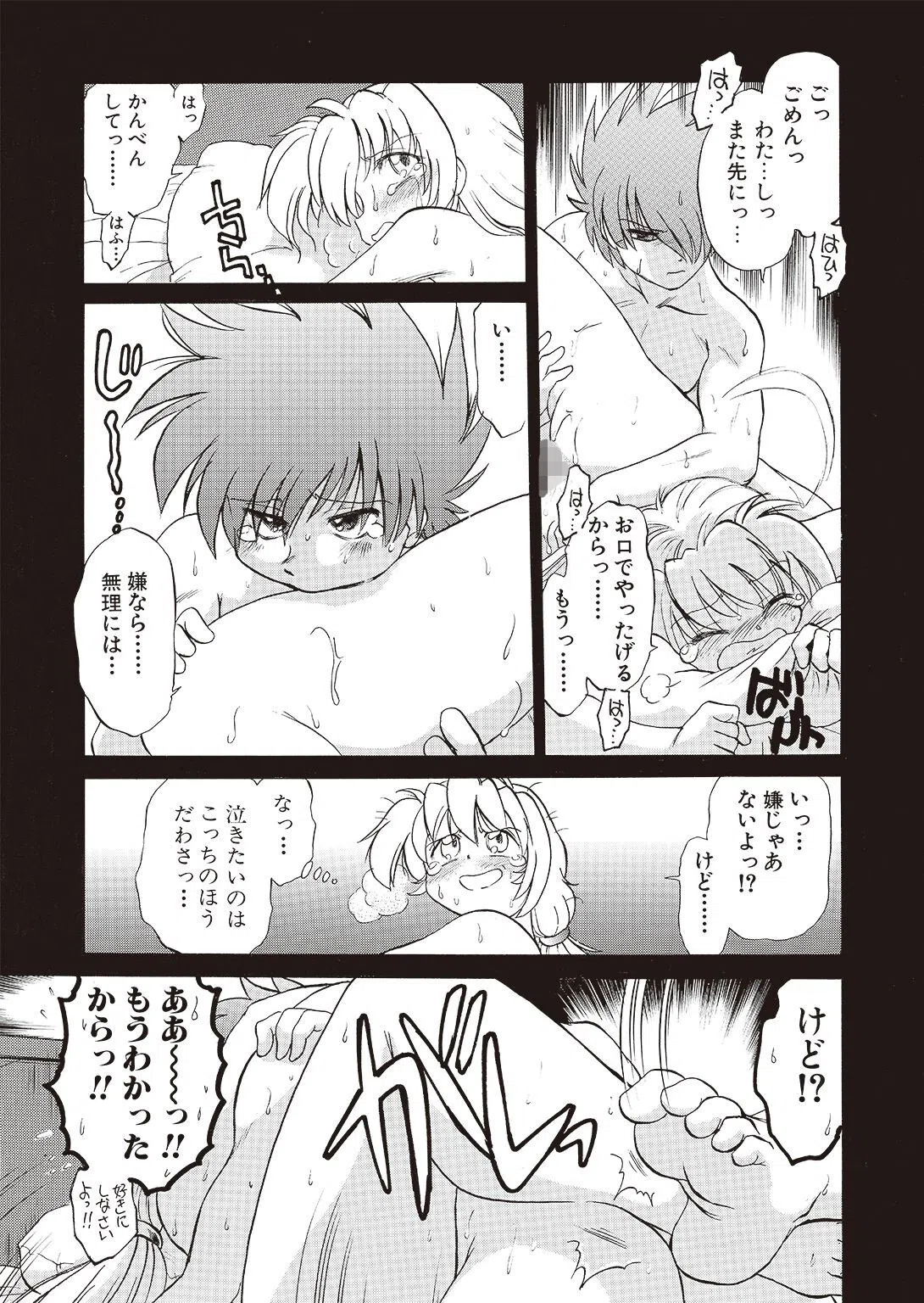 さらくーる【R18版】【単行本版】 9ページ