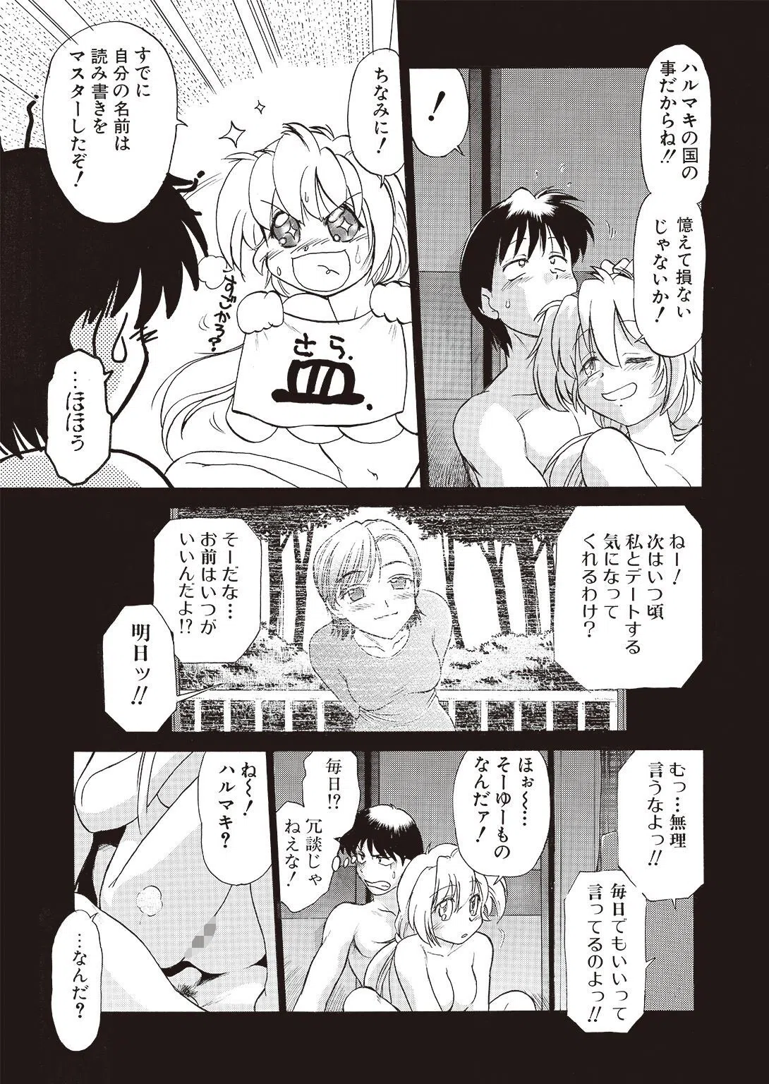 さらくーる【R18版】【単行本版】 13ページ