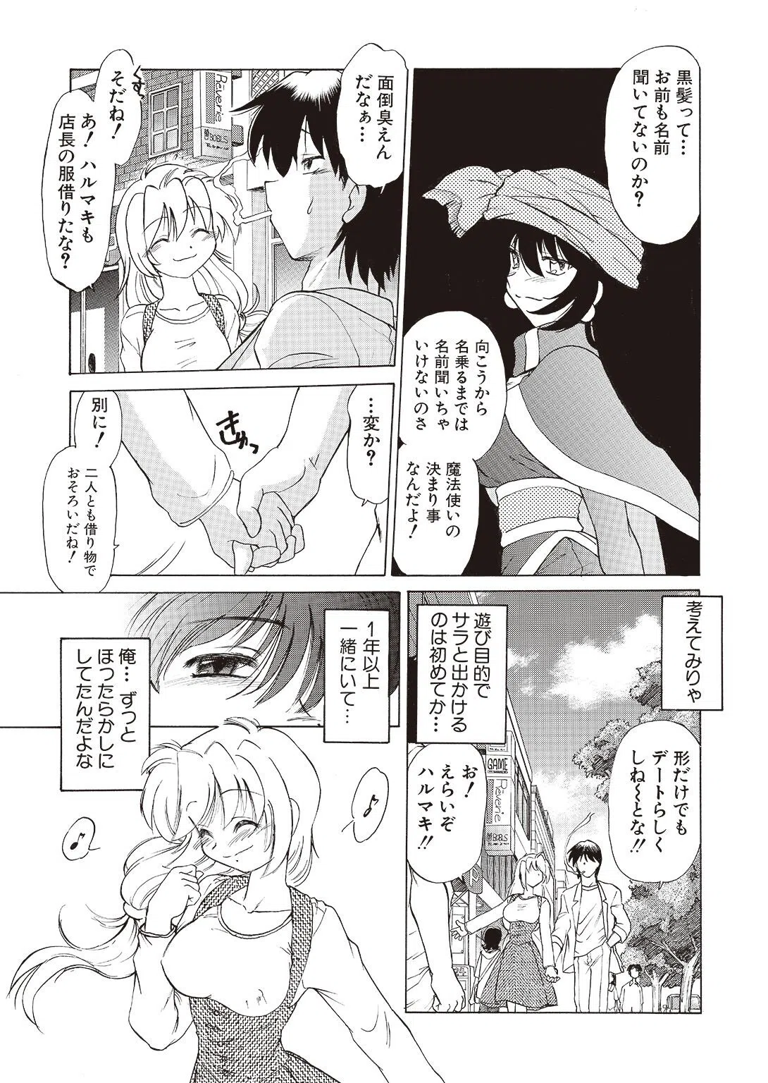 さらくーる【R18版】【単行本版】 15ページ