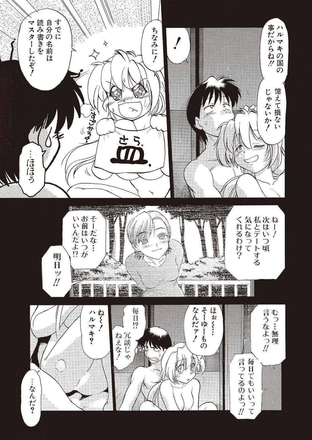 さらくーる【単行本版】 13ページ