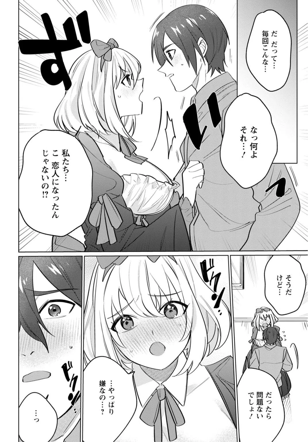 初恋相手がエロすぎるお嬢になっていて（単話） 4ページ