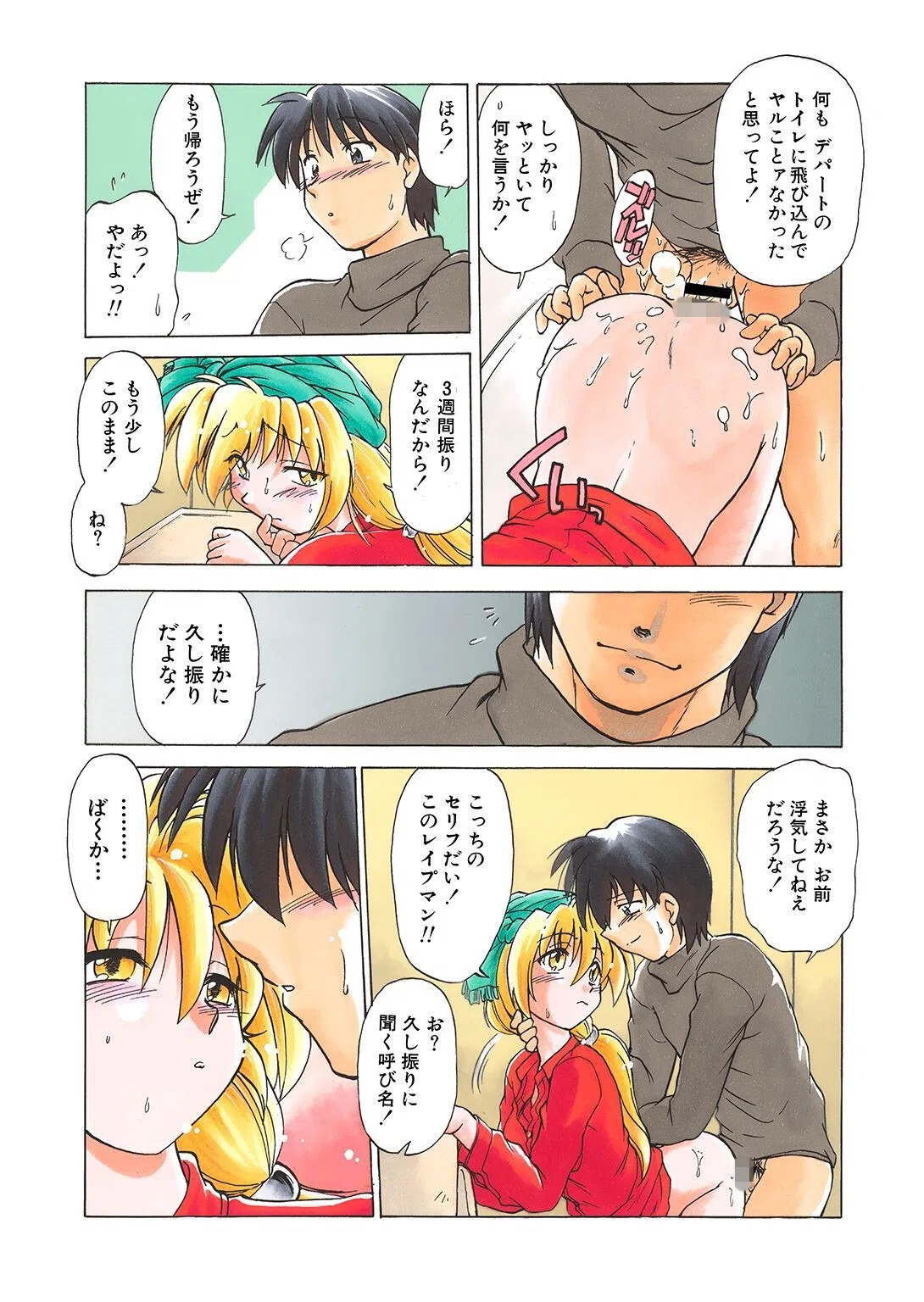 さらくーる【R18版】【増量版】 6ページ