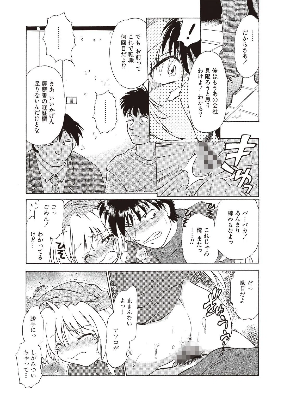 さらくーる【R18版】【増量版】 7ページ