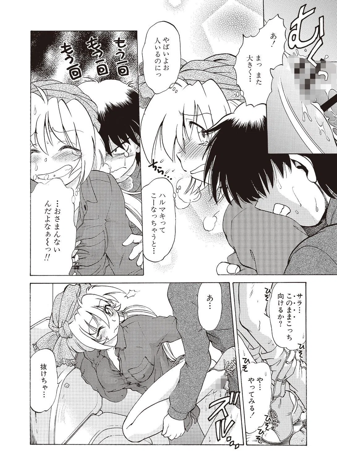 さらくーる【R18版】【増量版】 8ページ