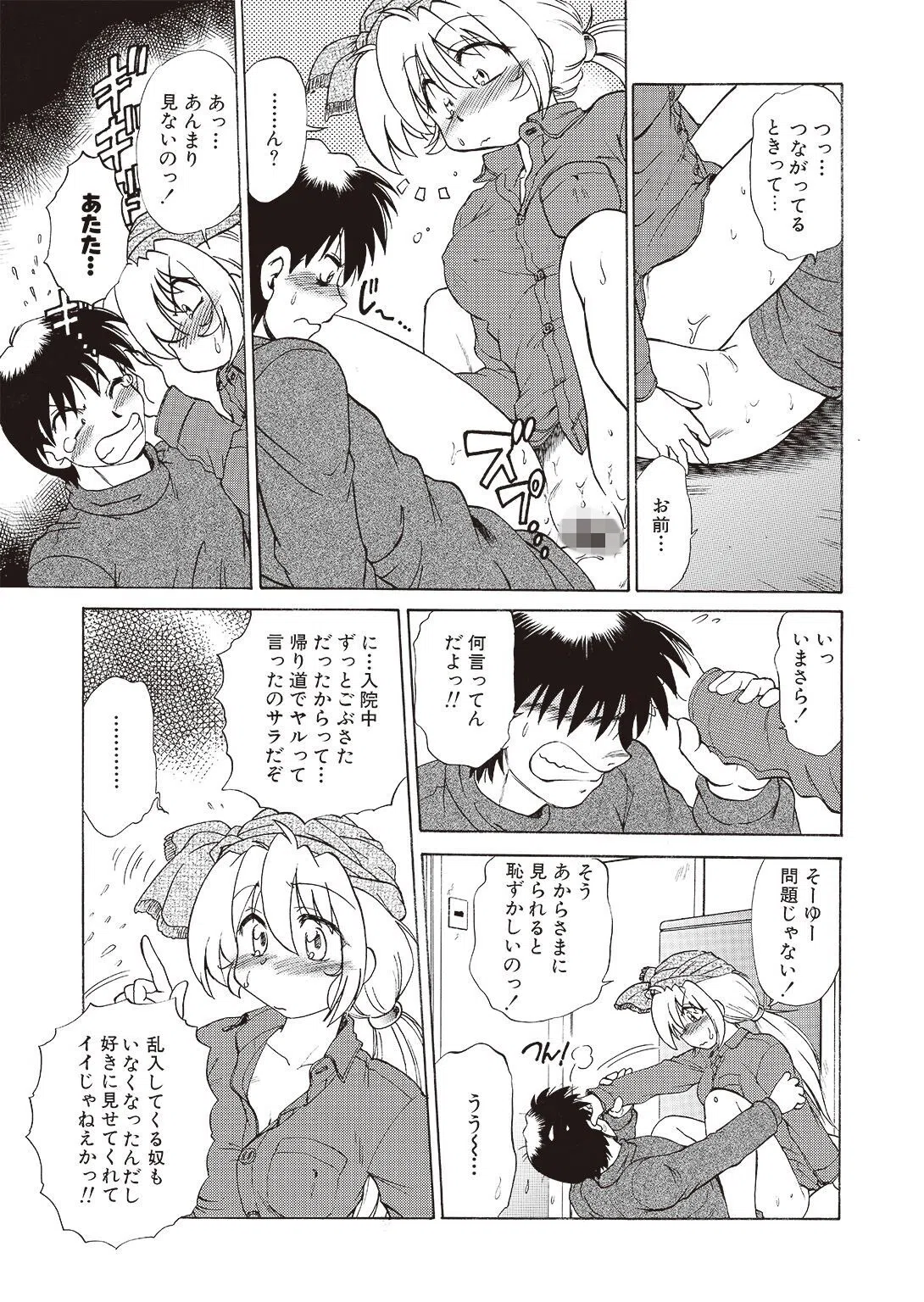 さらくーる【R18版】【増量版】 13ページ