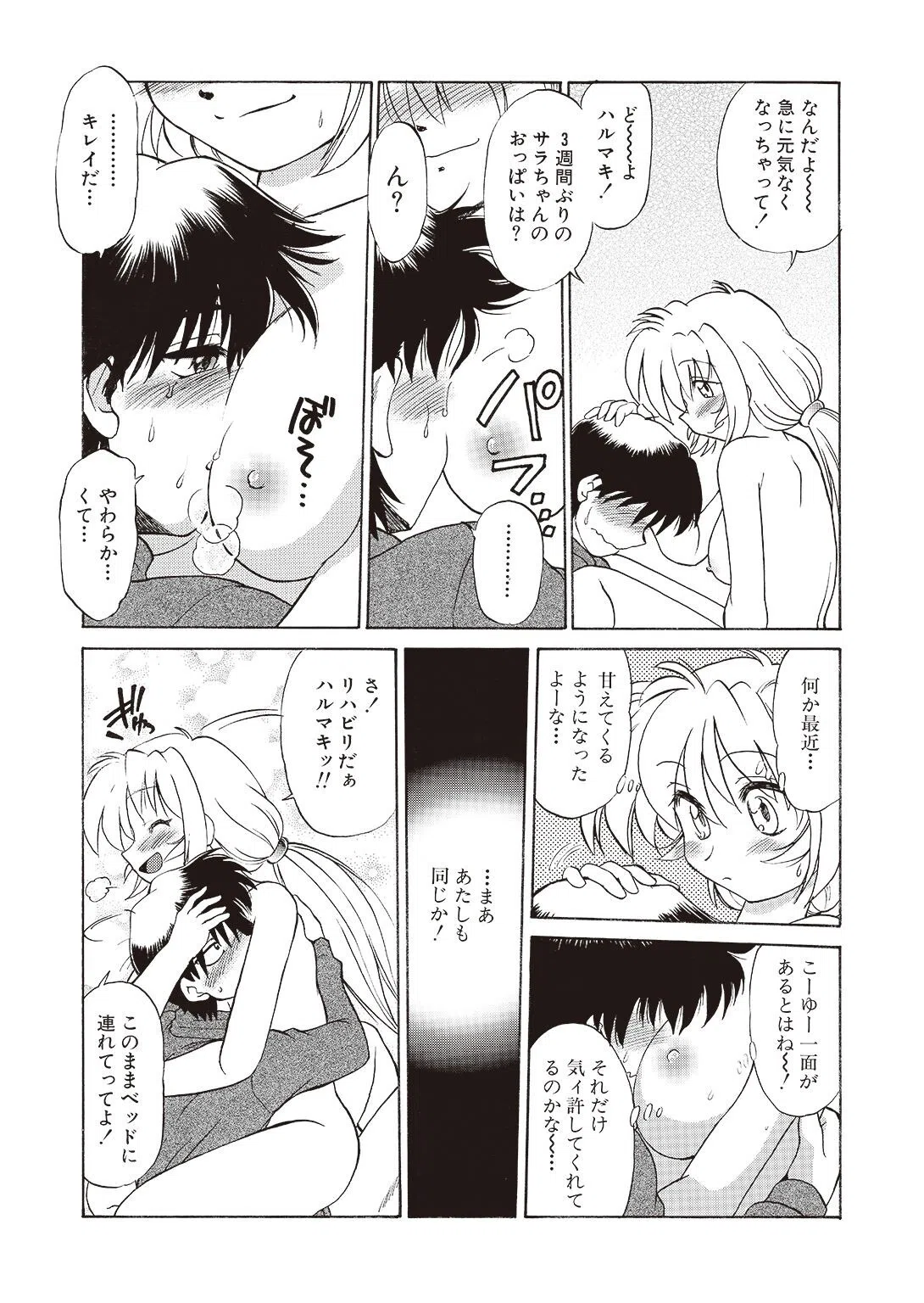 さらくーる【R18版】【増量版】 15ページ