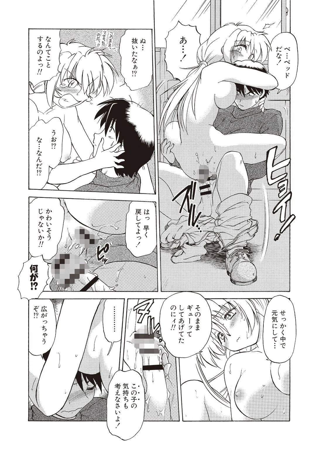 さらくーる【R18版】【増量版】 16ページ