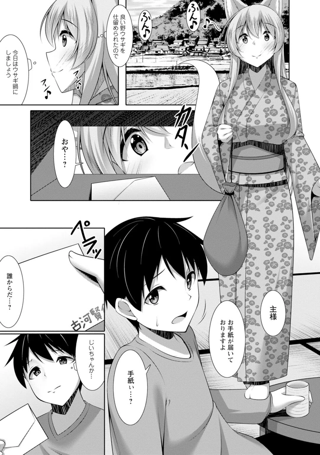 嫁入り妖狐は孕みたがり〜昼は淑女で夜中は床上手〜（単話） 3ページ