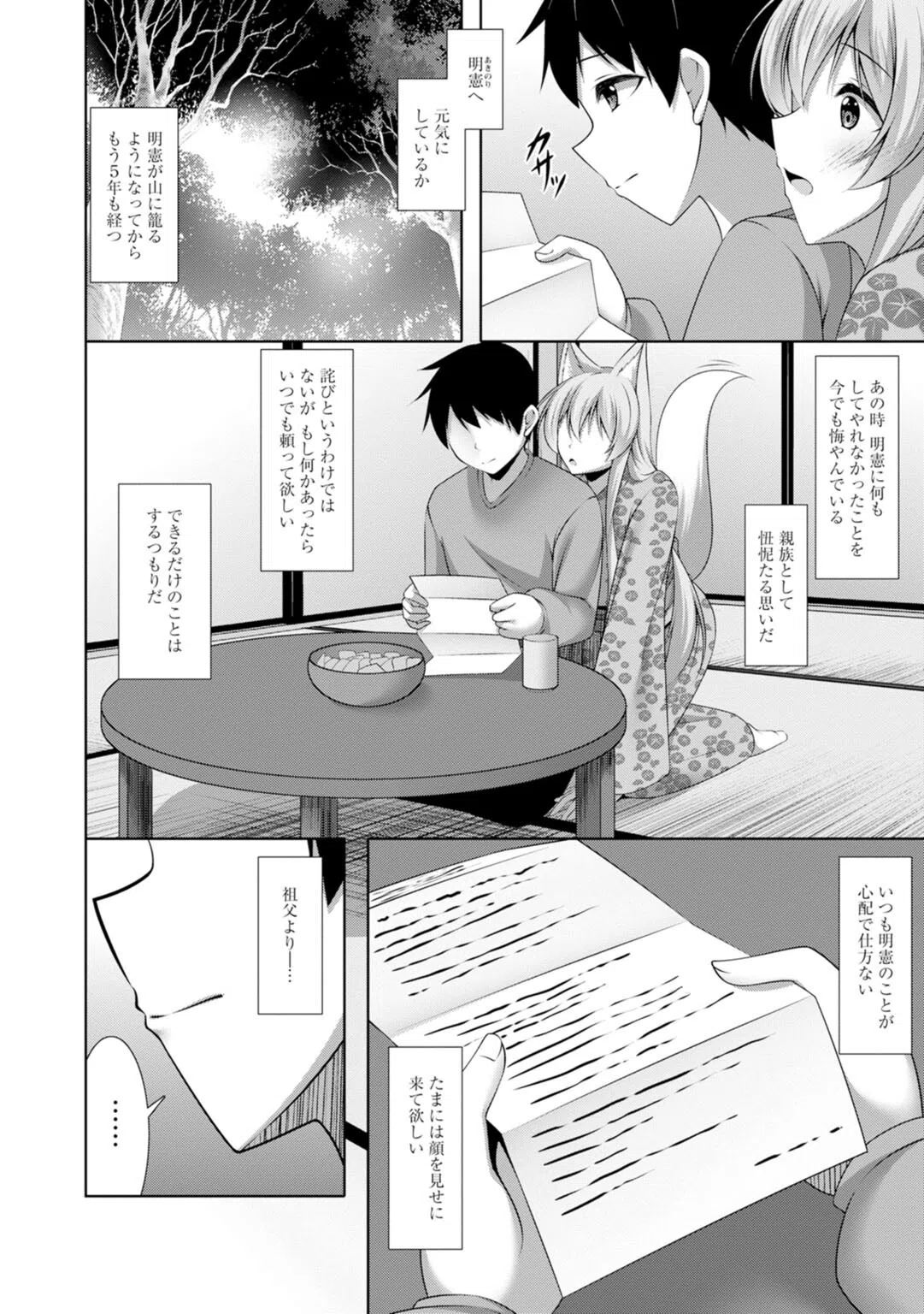 嫁入り妖狐は孕みたがり〜昼は淑女で夜中は床上手〜（単話） 4ページ