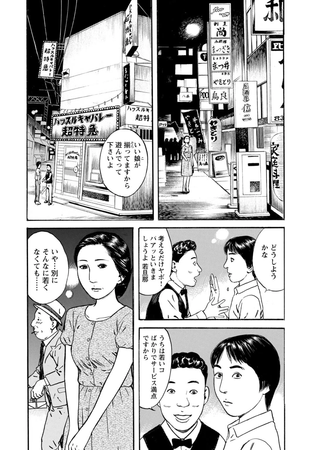 欲に溺れる人妻〜若い欲に蜜をこぼして〜（単話） 4ページ