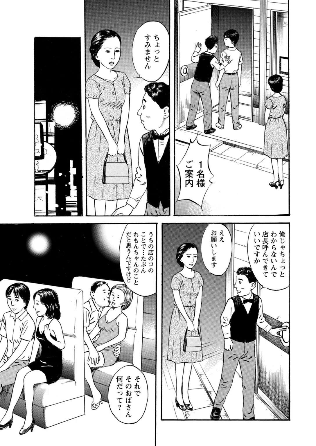 欲に溺れる人妻〜若い欲に蜜をこぼして〜（単話） 5ページ