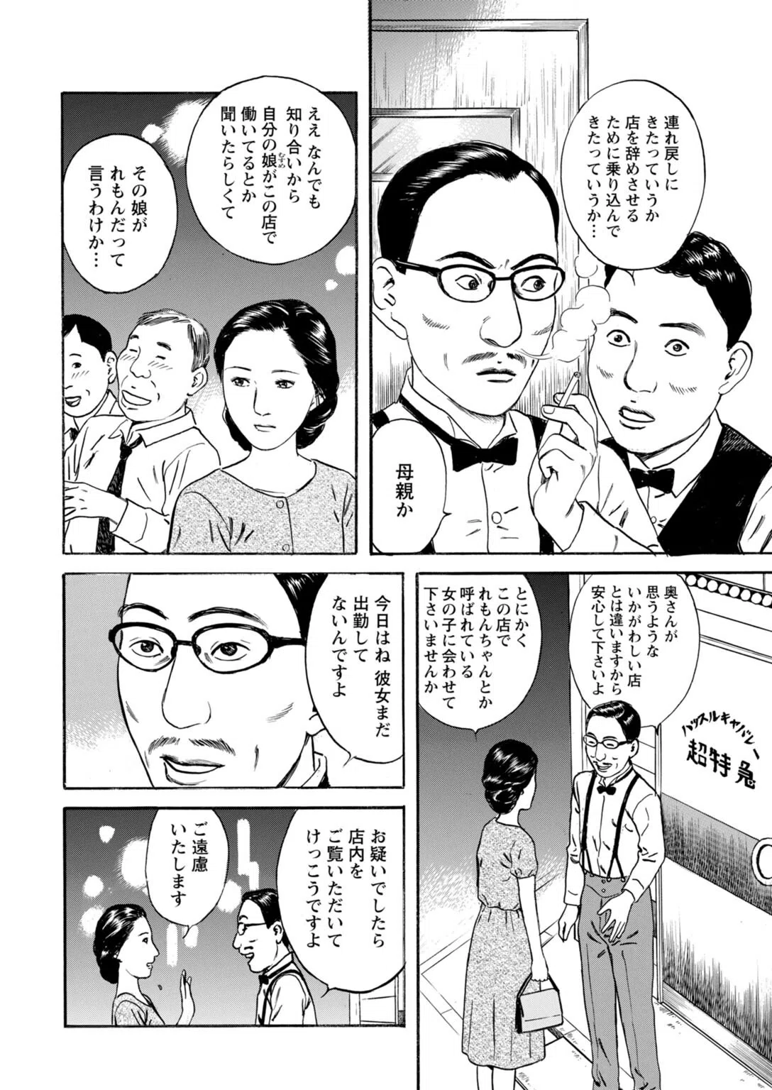 欲に溺れる人妻〜若い欲に蜜をこぼして〜（単話） 6ページ