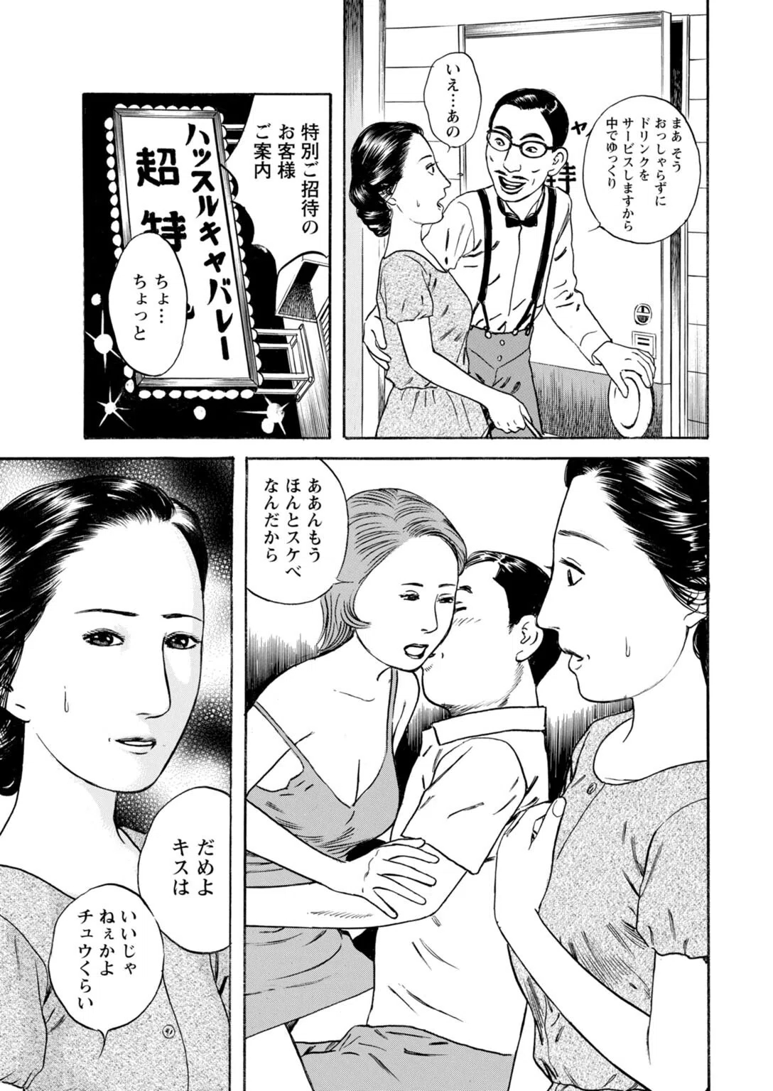欲に溺れる人妻〜若い欲に蜜をこぼして〜（単話） 7ページ
