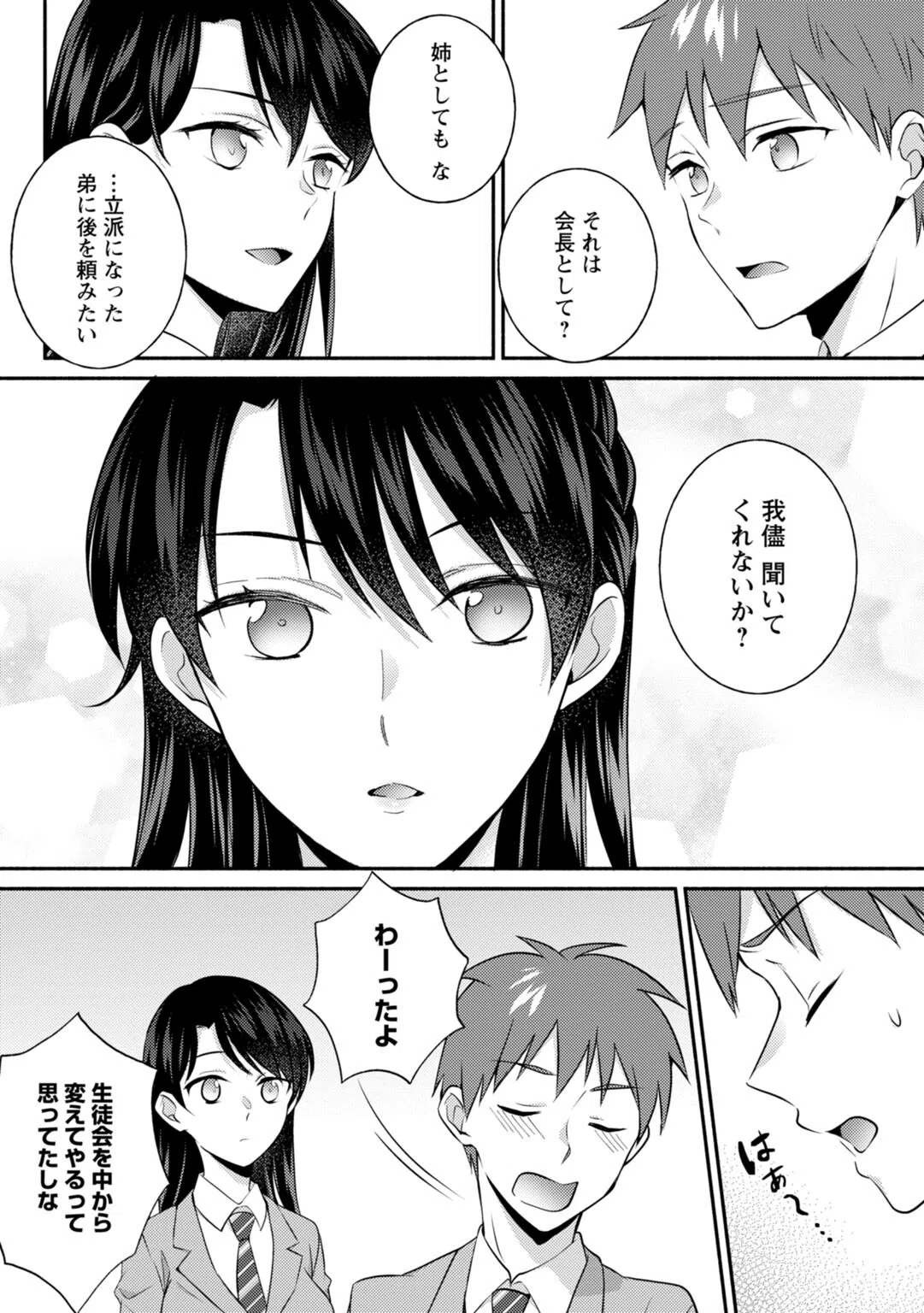 生徒会役員のビッチな日常〜今日も姉の生徒会長に弟は絞られてます〜（単話） 6ページ