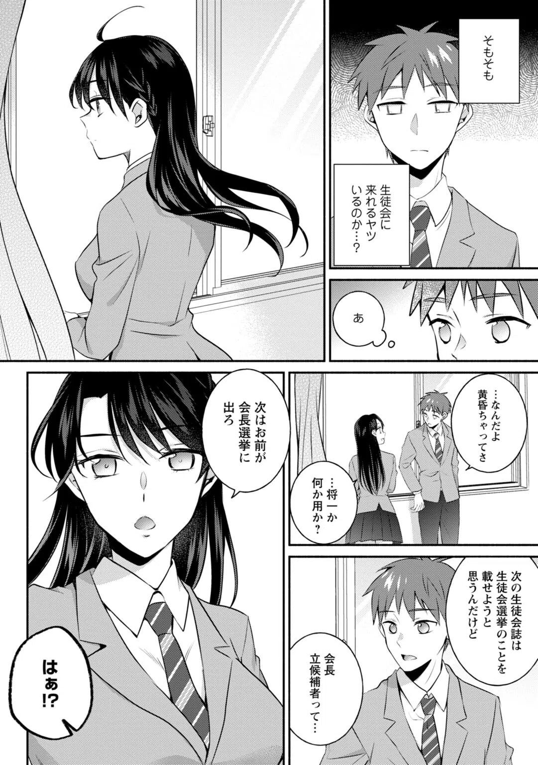 生徒会役員のビッチな日常〜今日も姉の生徒会長に弟は絞られてます〜【R18版】（単話） 4ページ